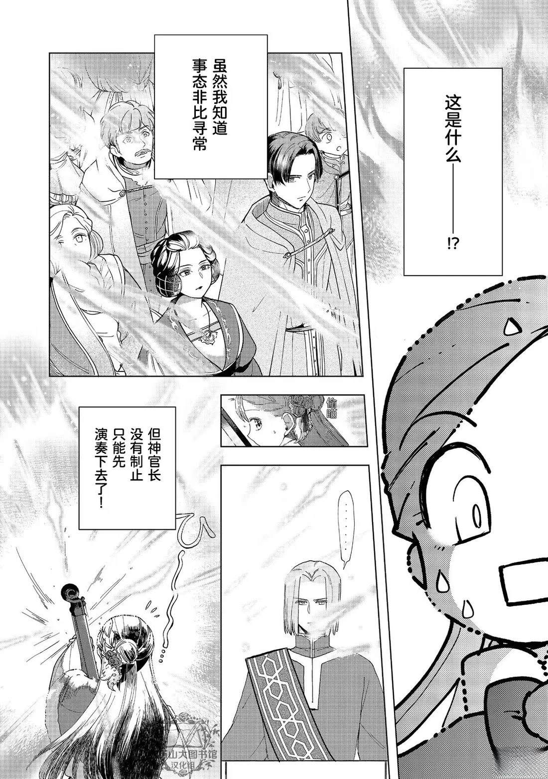爱书的下克上（第3部） 第45话 第14页