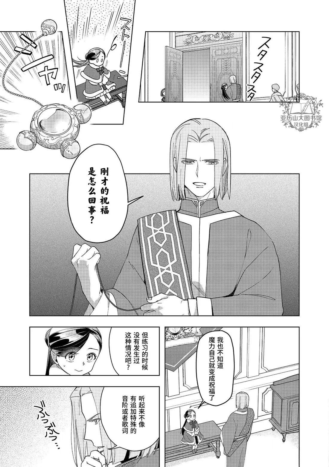 爱书的下克上（第3部） 第45话 第16页