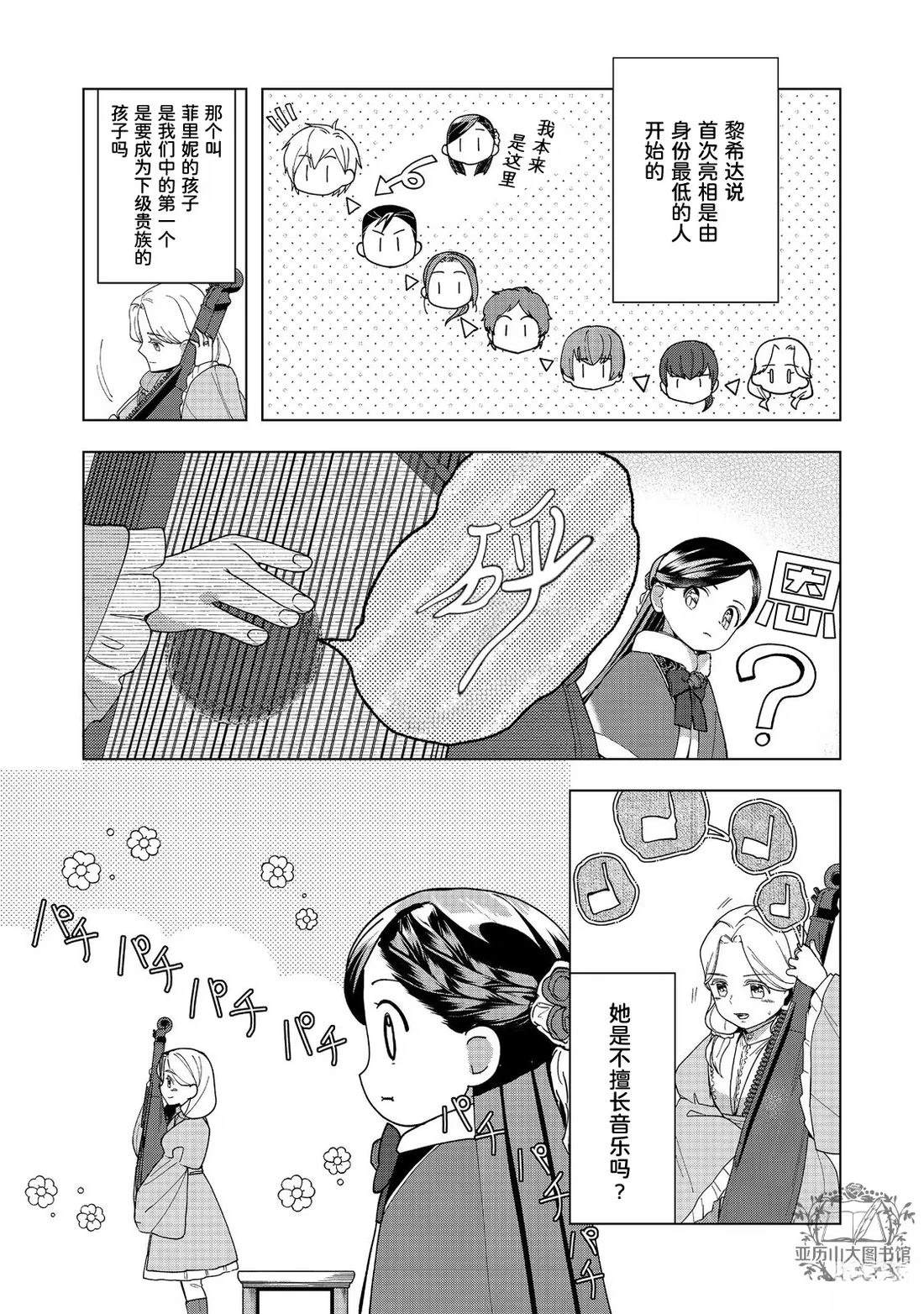 爱书的下克上（第3部） 第45话 第5页