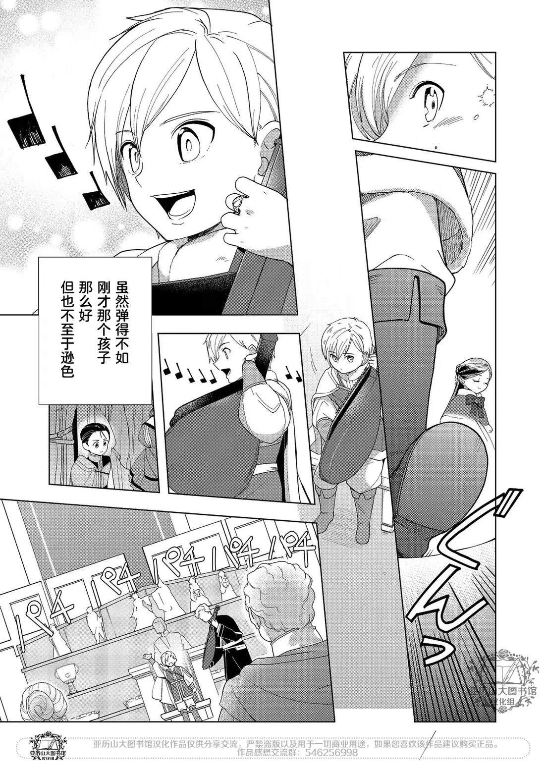 爱书的下克上（第3部） 第45话 第9页