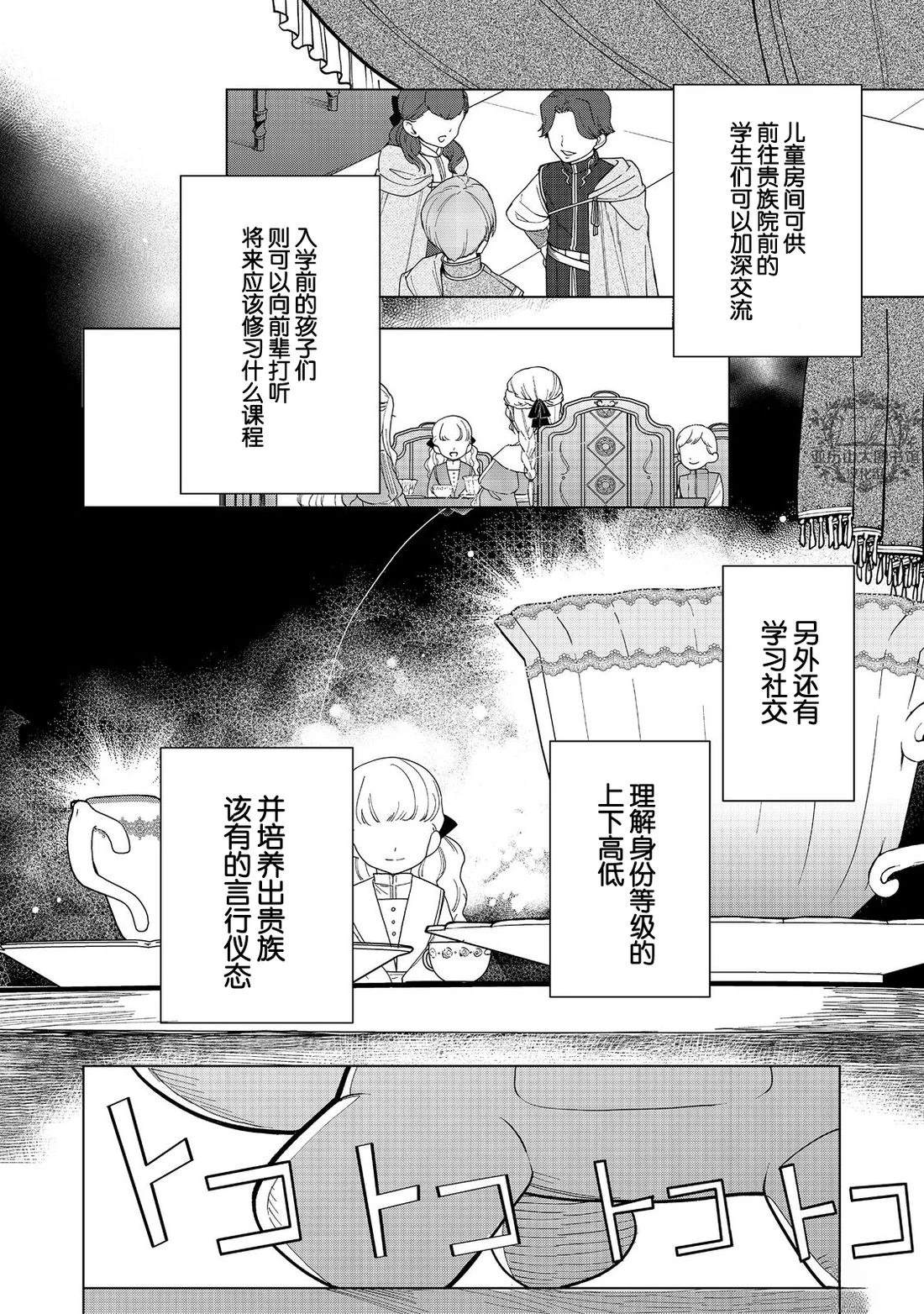 爱书的下克上（第3部） 第46话 第2页