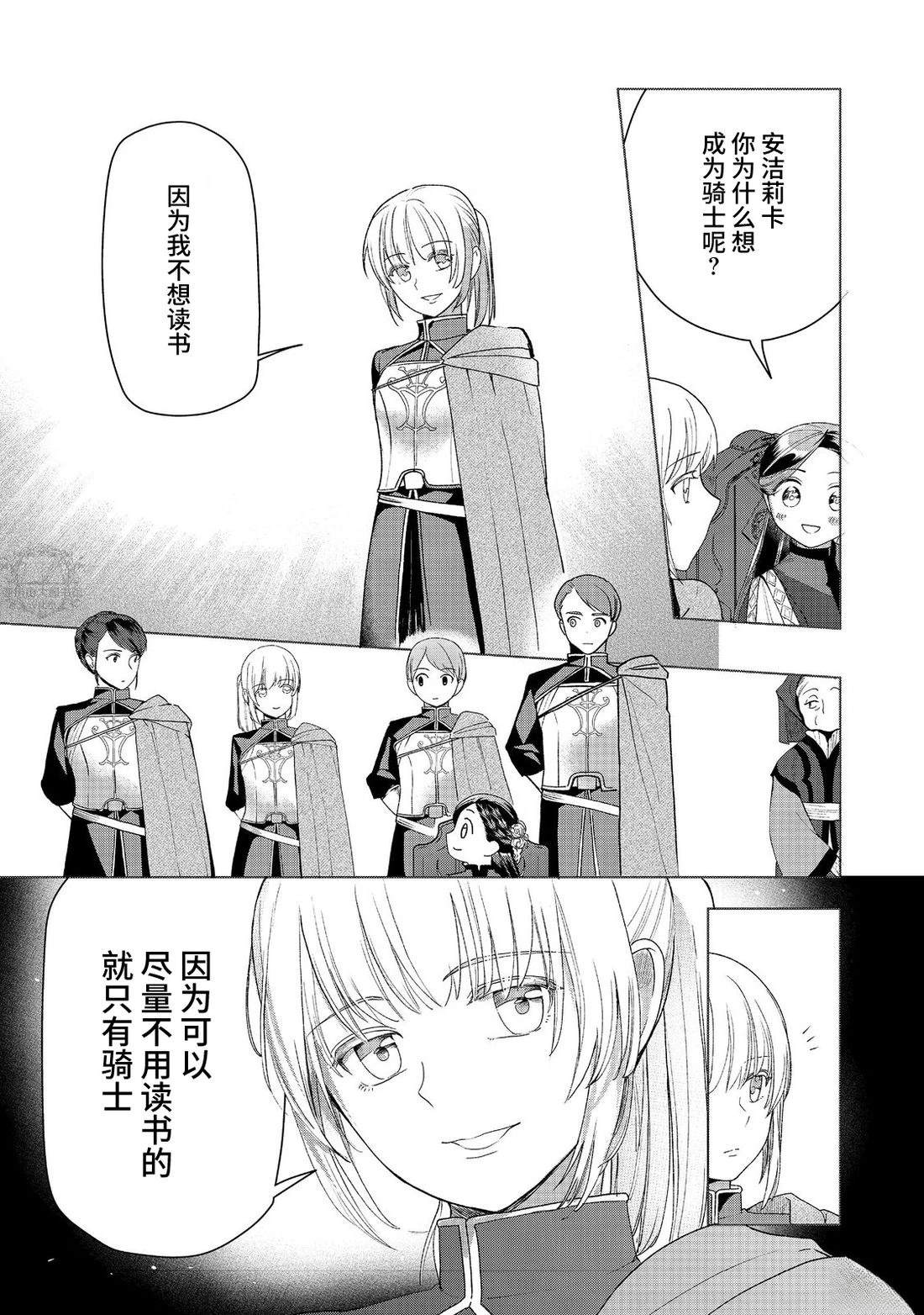 爱书的下克上（第3部） 第46话 第11页