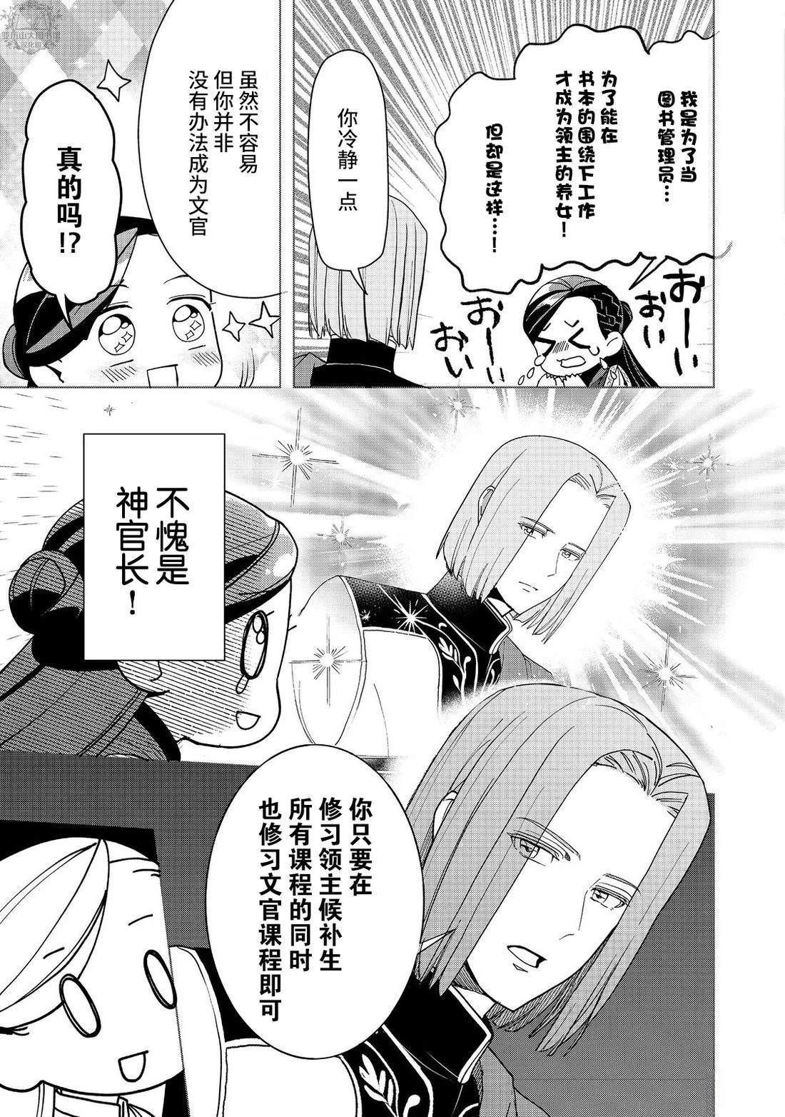 爱书的下克上（第3部） 第46话 第17页