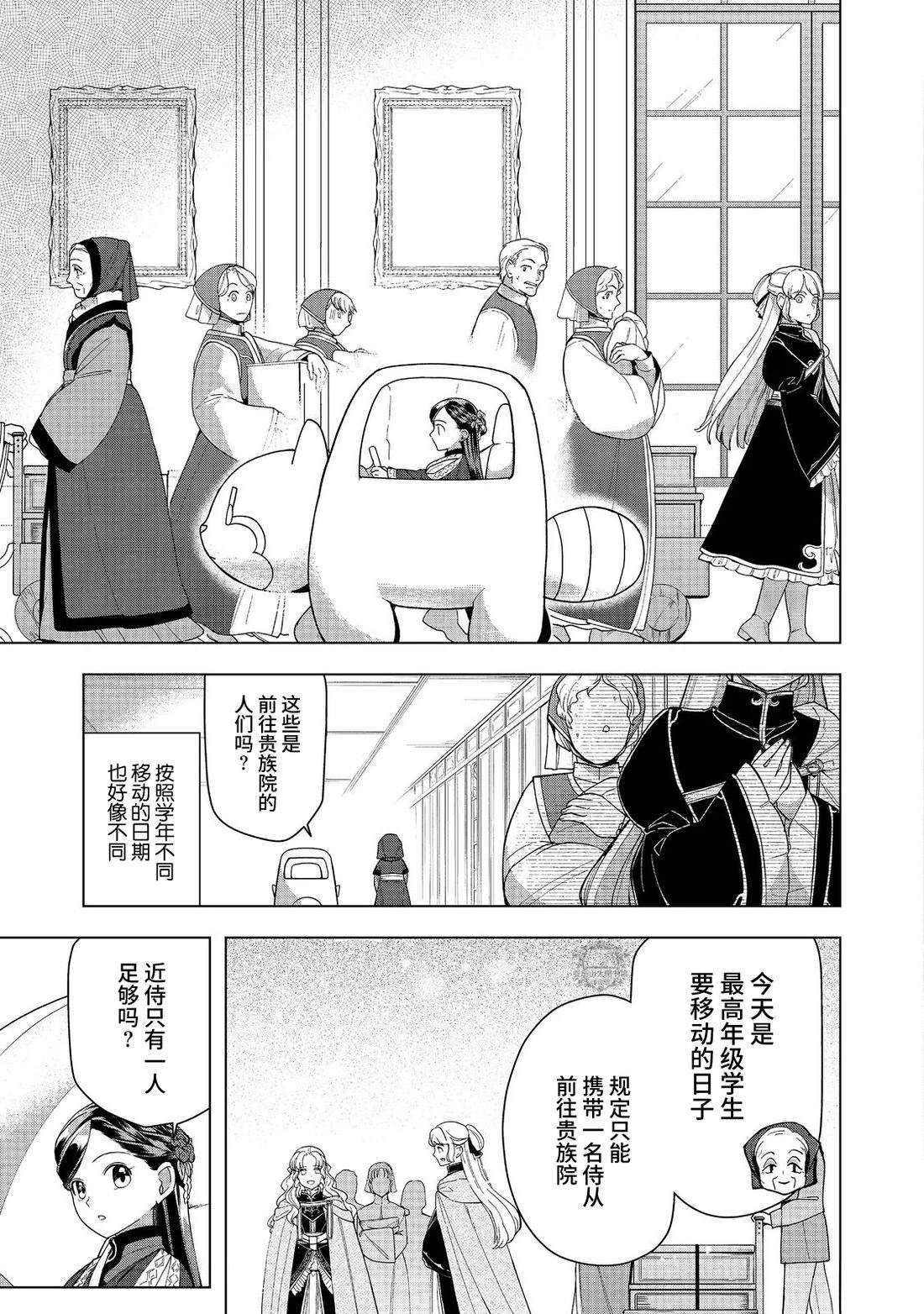 爱书的下克上（第3部） 第46话 第3页