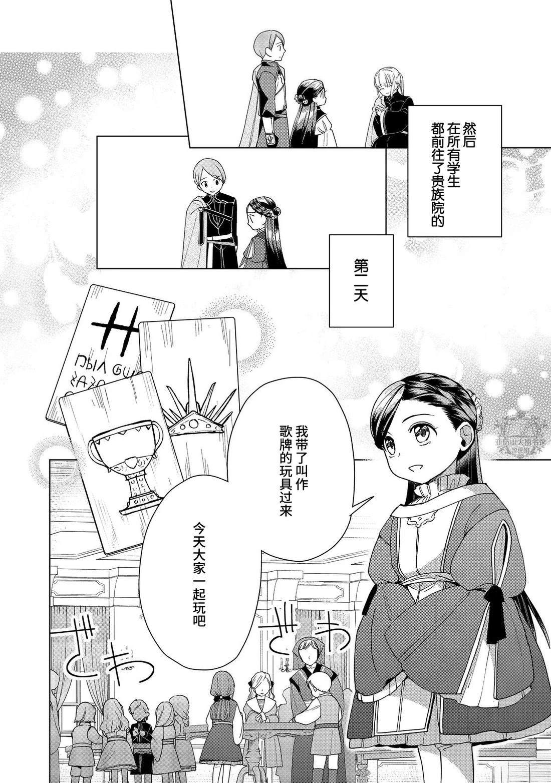 爱书的下克上（第3部） 第46话 第22页