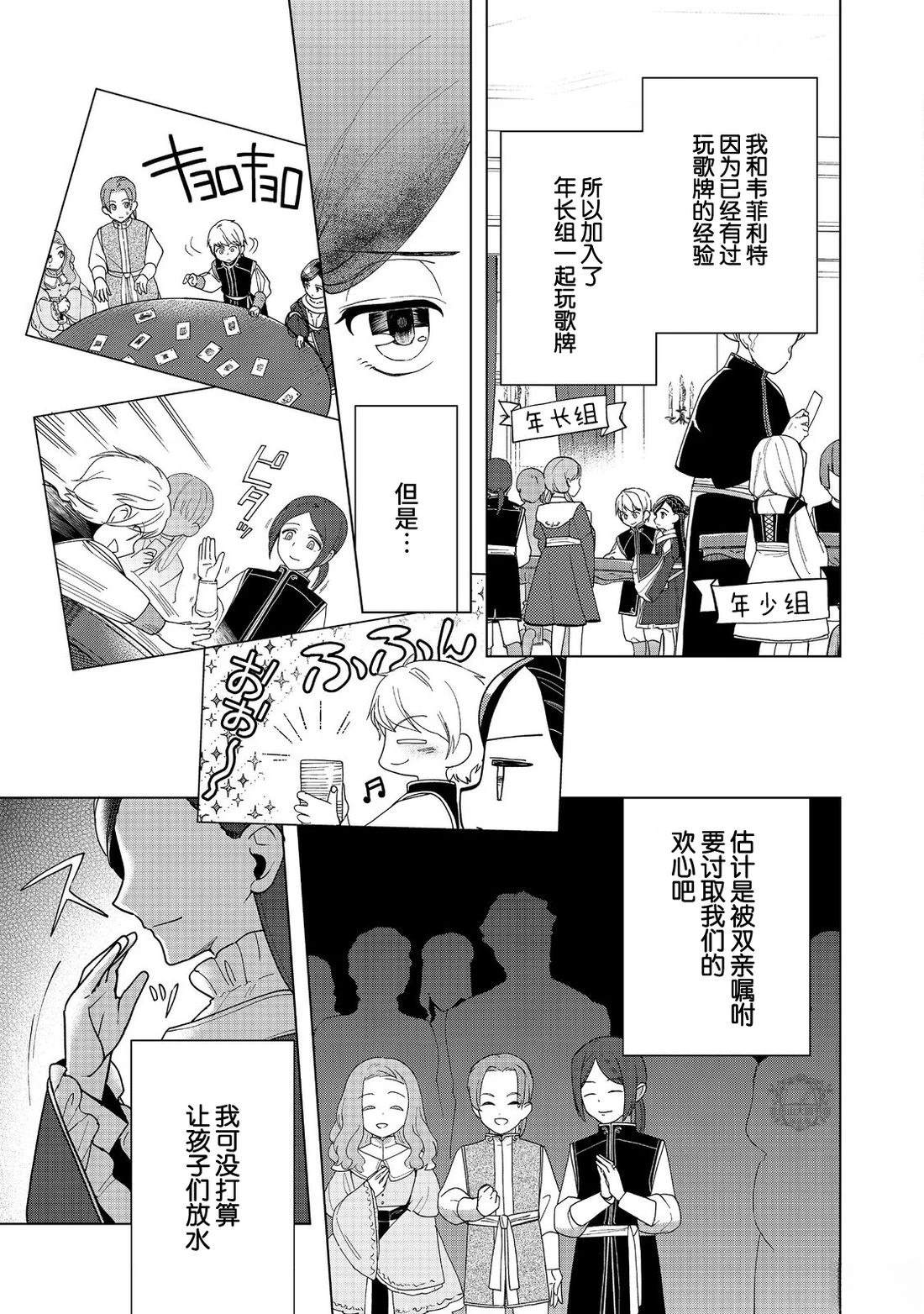 爱书的下克上（第3部） 第46话 第23页