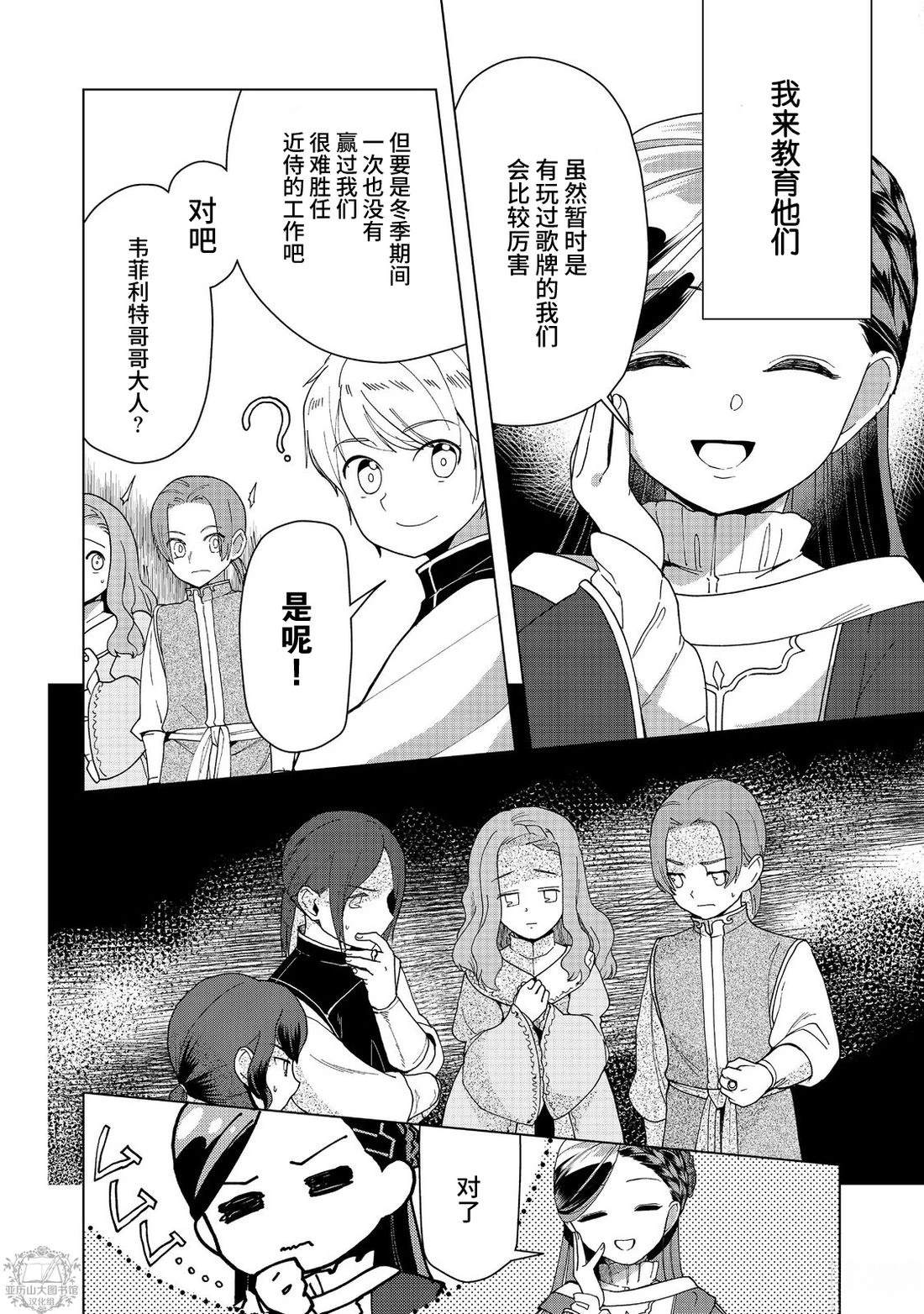 爱书的下克上（第3部） 第46话 第24页