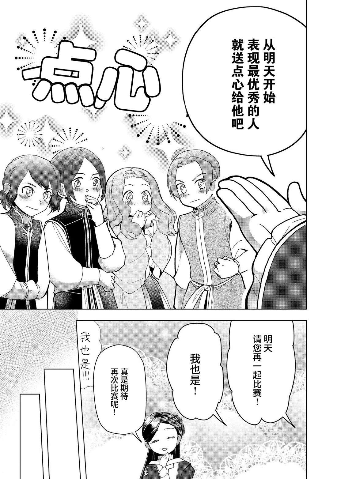 爱书的下克上（第3部） 第46话 第25页