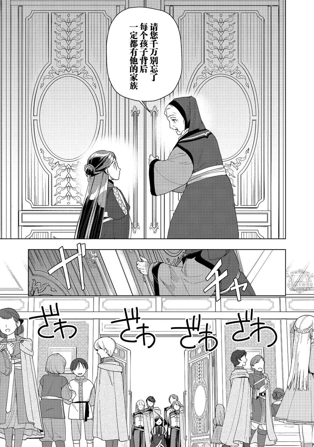 爱书的下克上（第3部） 第46话 第5页