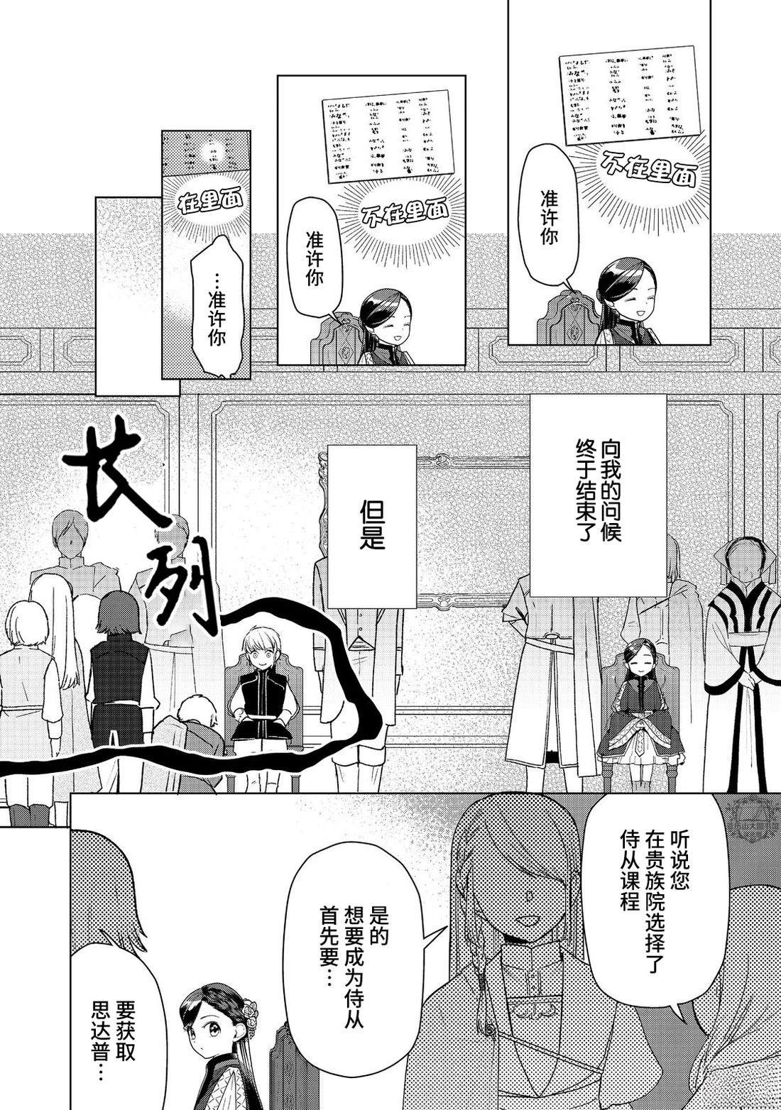 爱书的下克上（第3部） 第46话 第8页