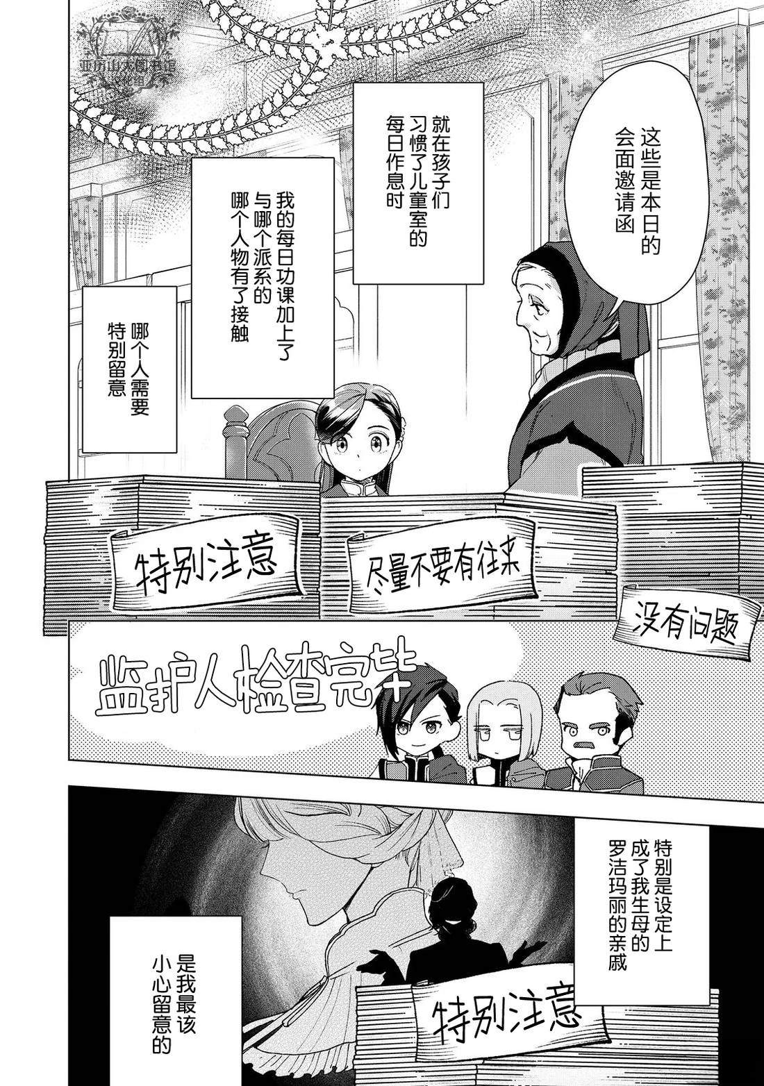 爱书的下克上（第3部） 第47话 第2页