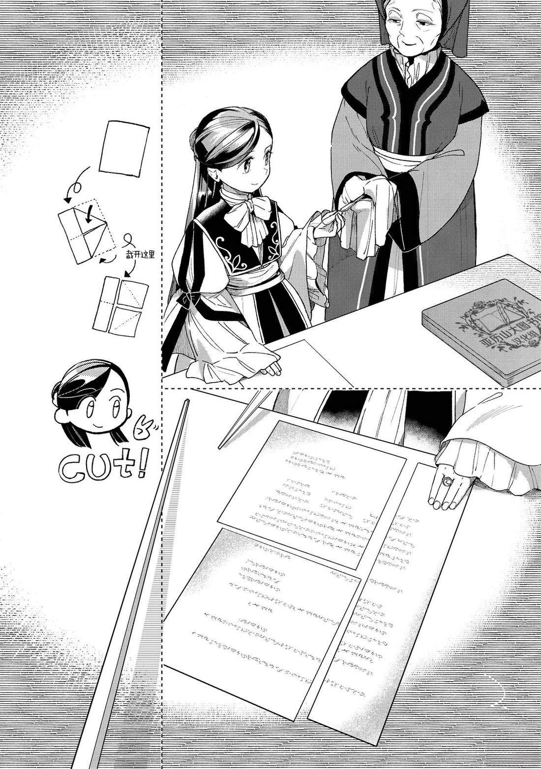爱书的下克上（第3部） 第47话 第26页