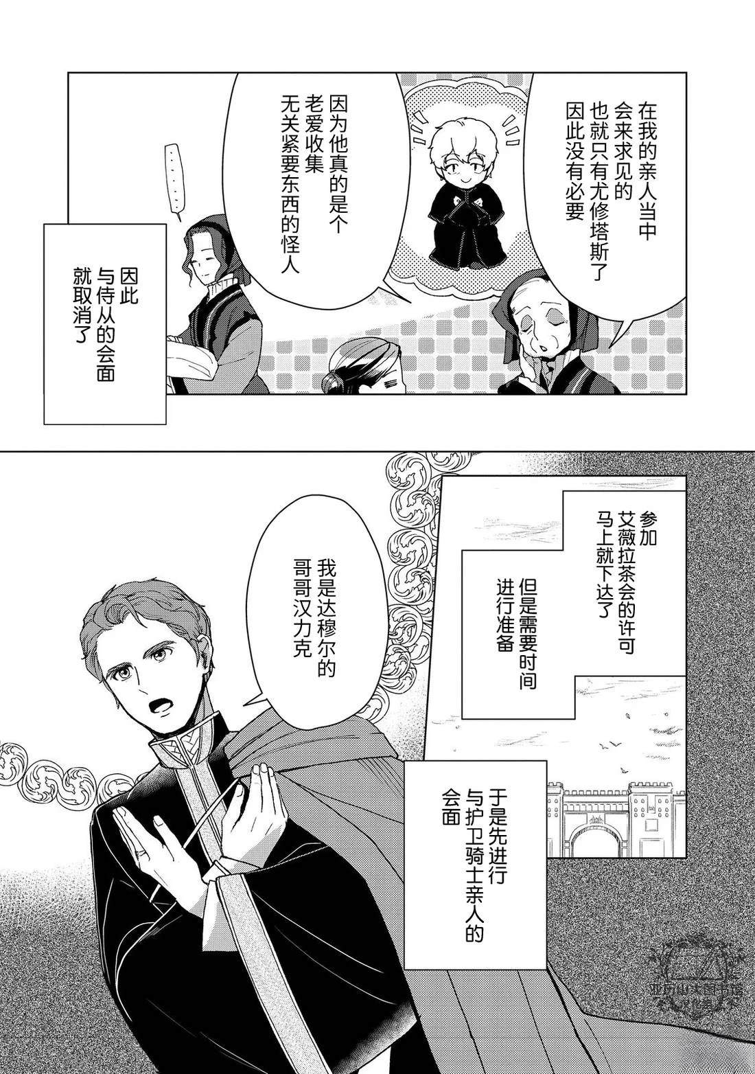 爱书的下克上（第3部） 第47话 第5页
