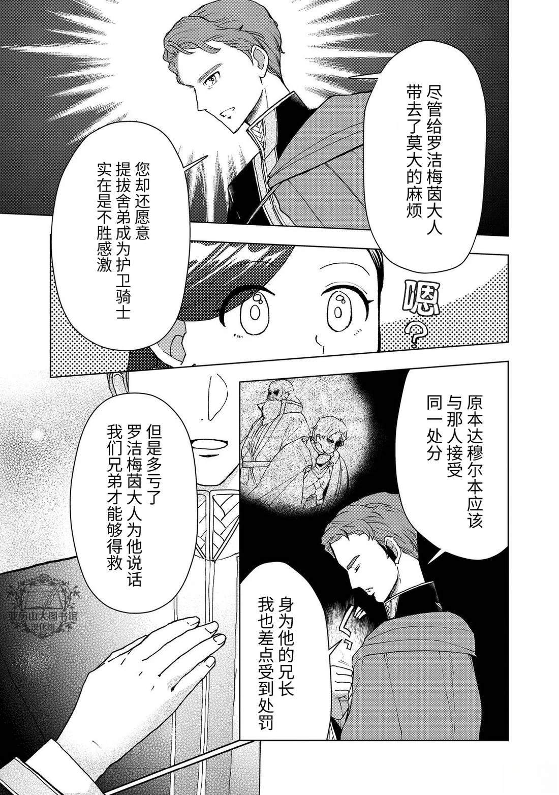 爱书的下克上（第3部） 第47话 第7页