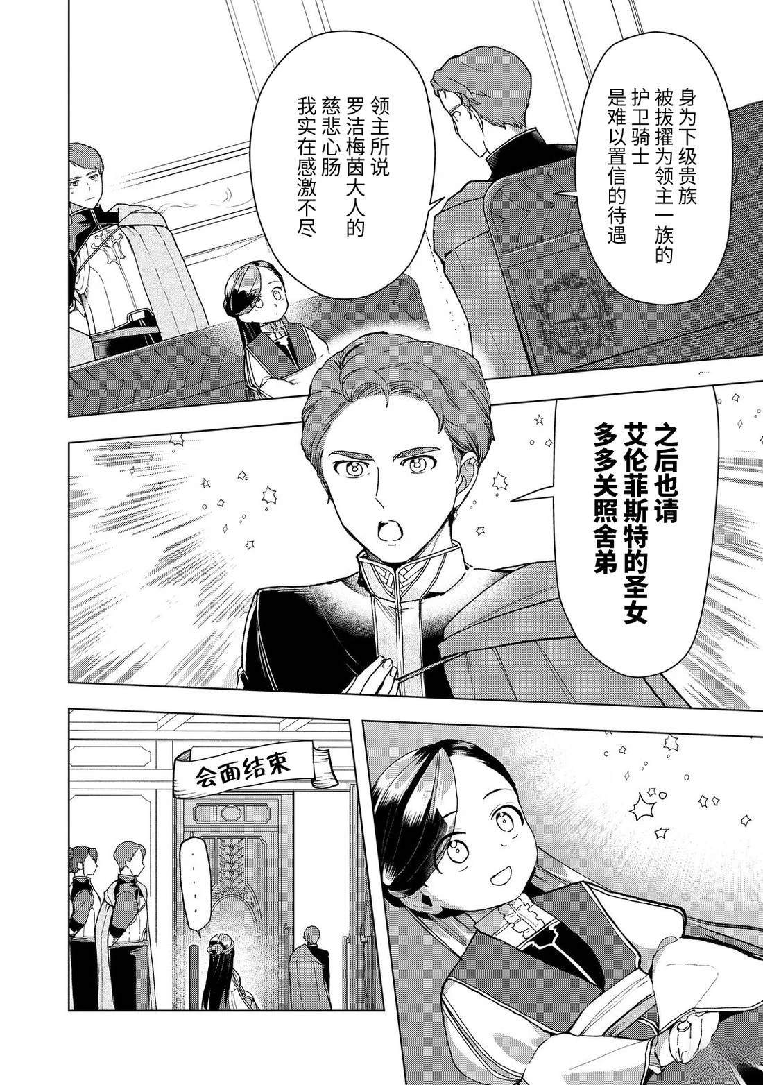 爱书的下克上（第3部） 第47话 第8页