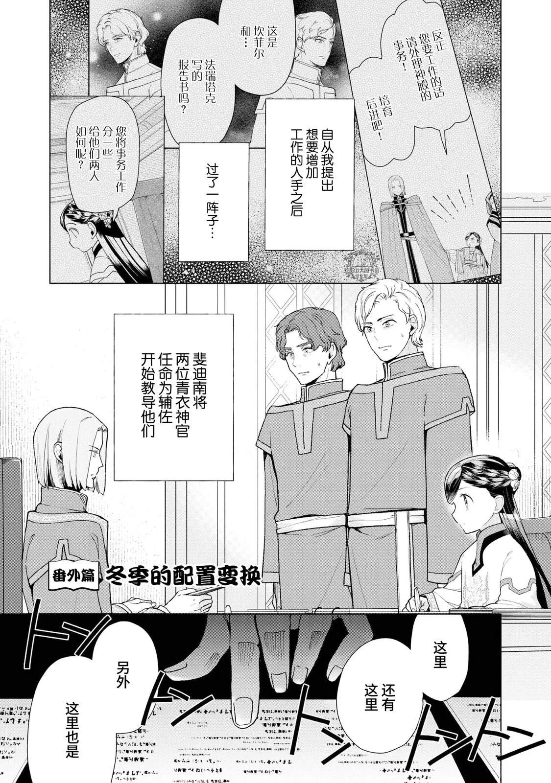 爱书的下克上（第3部） 番外09 第2页