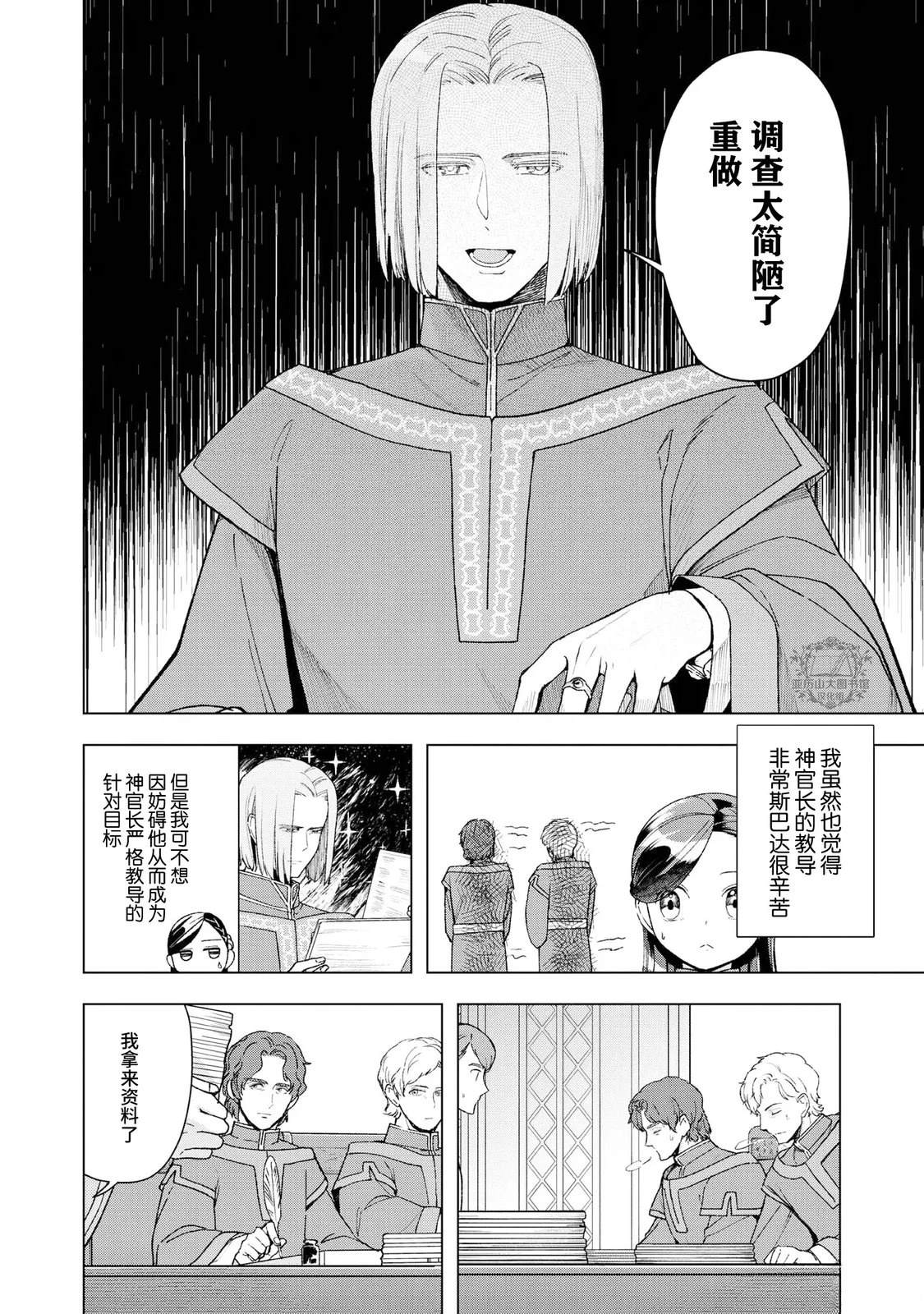 爱书的下克上（第3部） 番外09 第3页