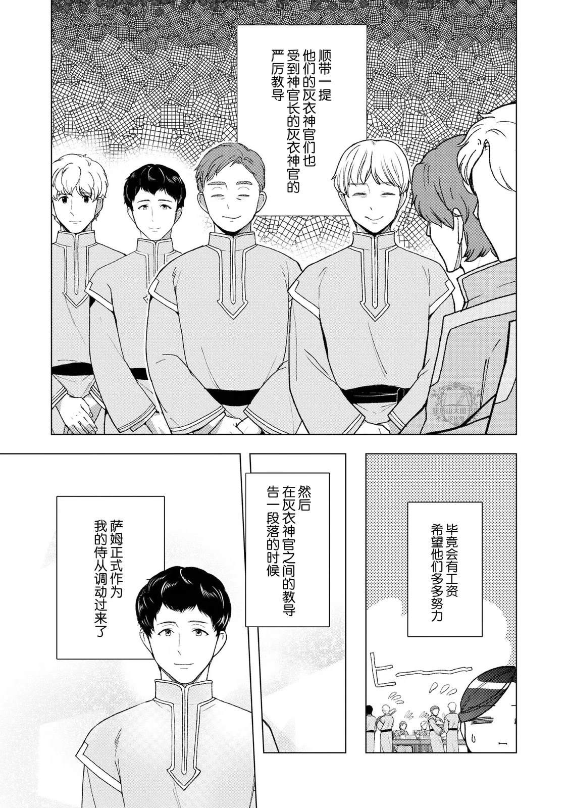 爱书的下克上（第3部） 番外09 第4页