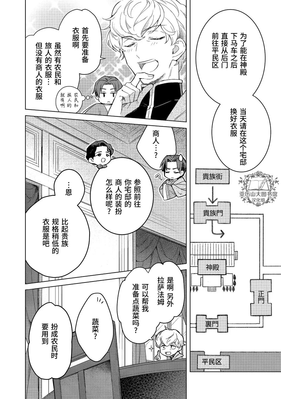 爱书的下克上（第3部） 斐迪南的宅邸篇01 第16页