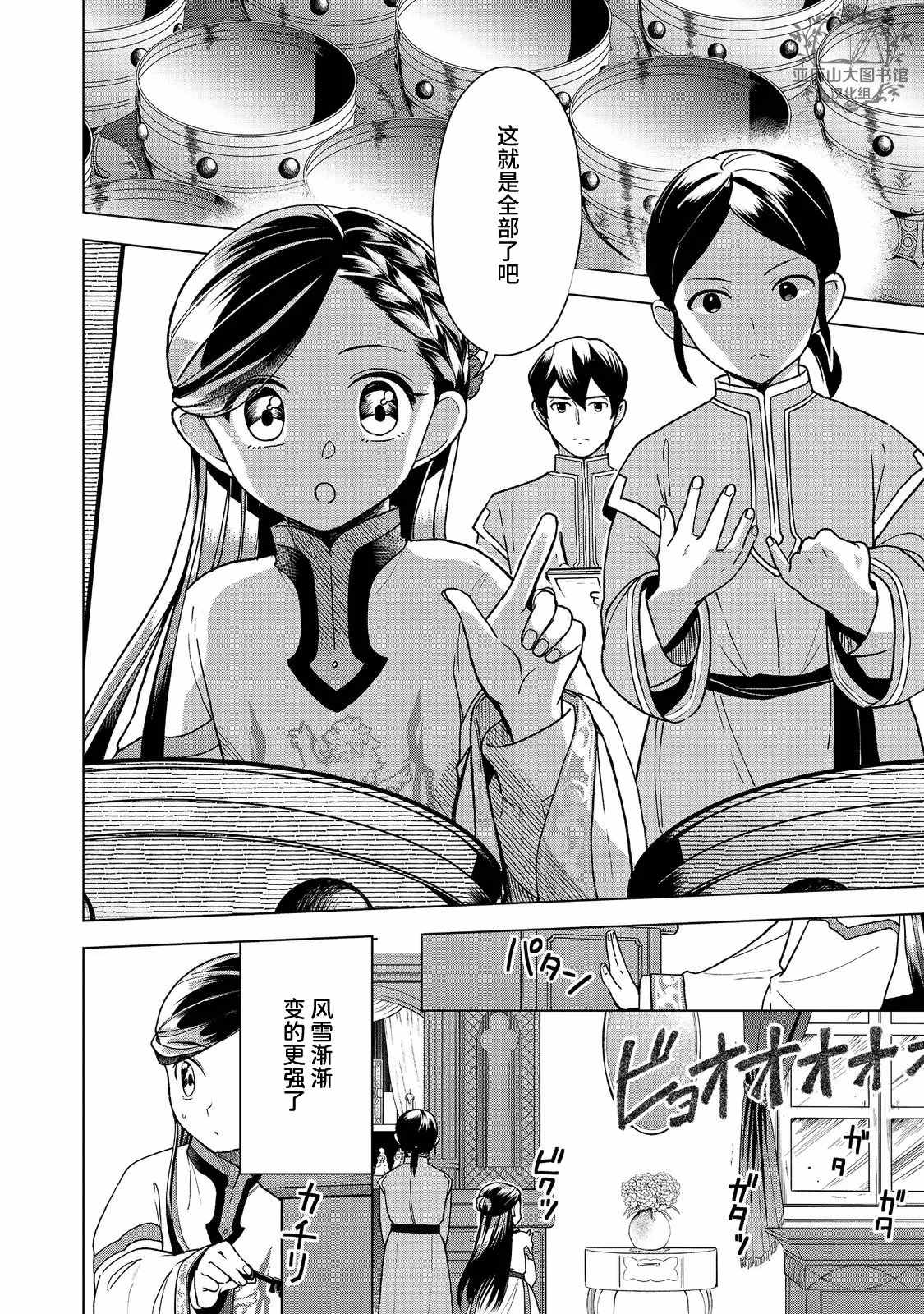 爱书的下克上（第3部） 第49话 第2页