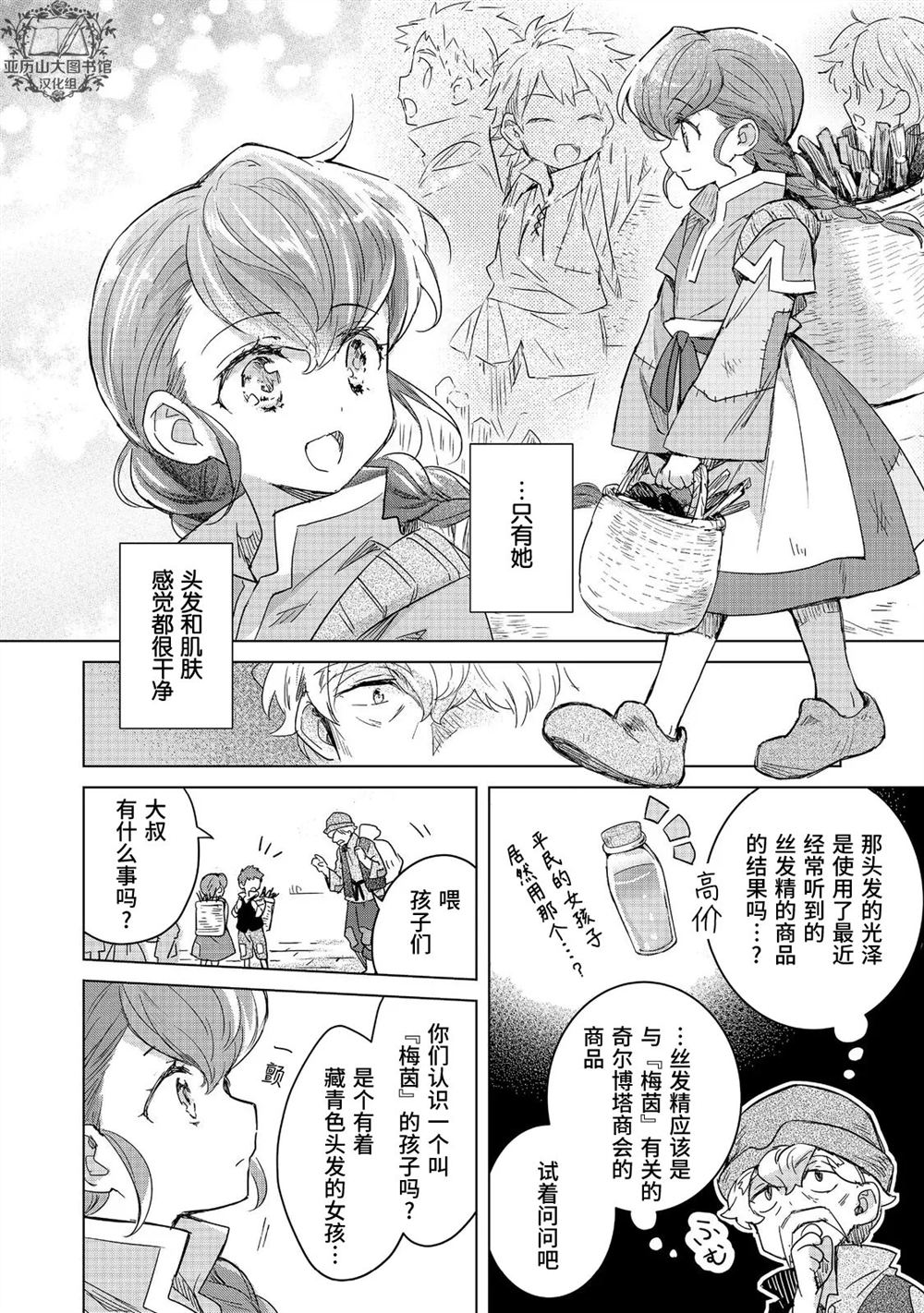 爱书的下克上（第3部） 斐迪南的宅邸篇02 第16页