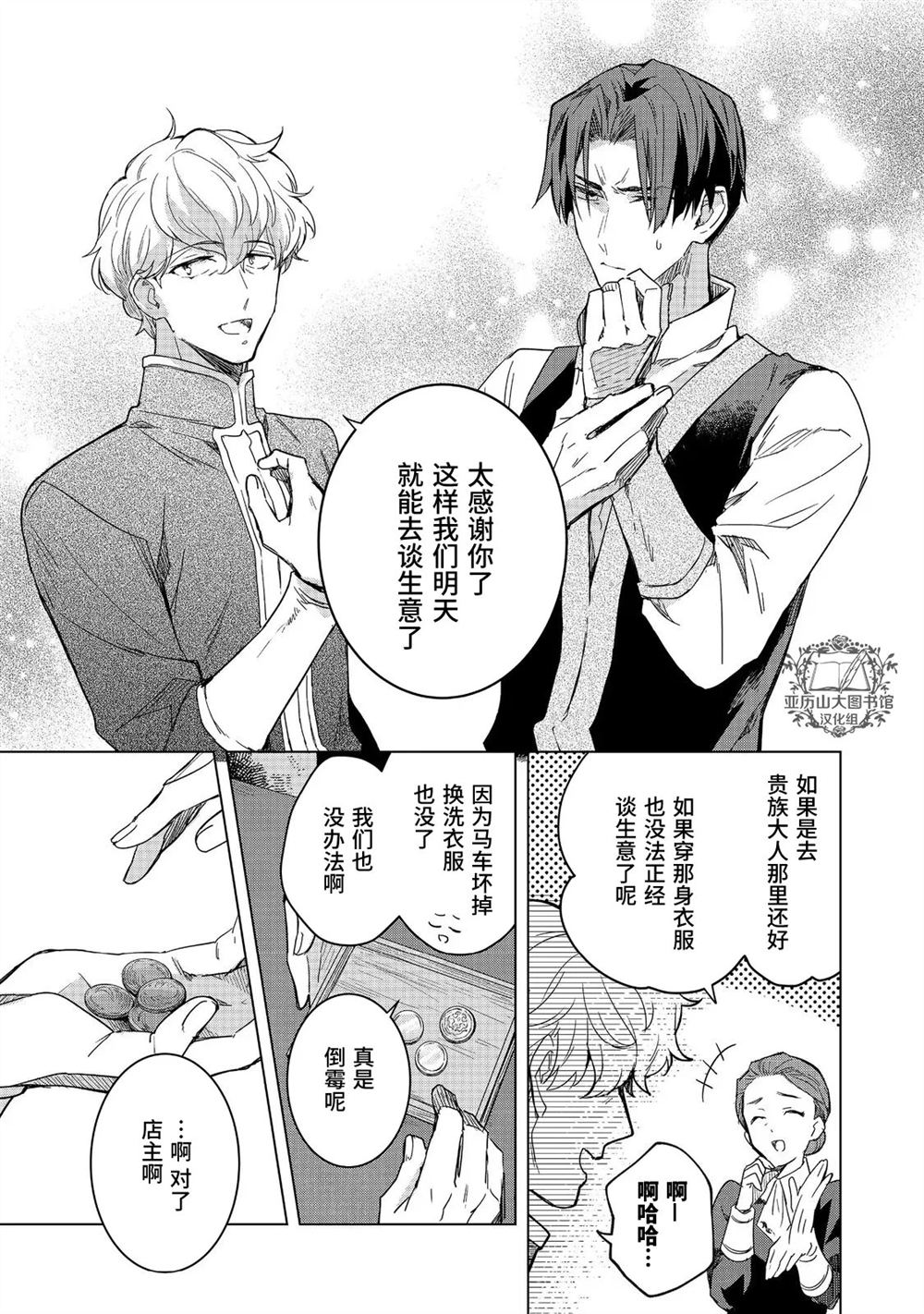 爱书的下克上（第3部） 斐迪南的宅邸篇02 第5页