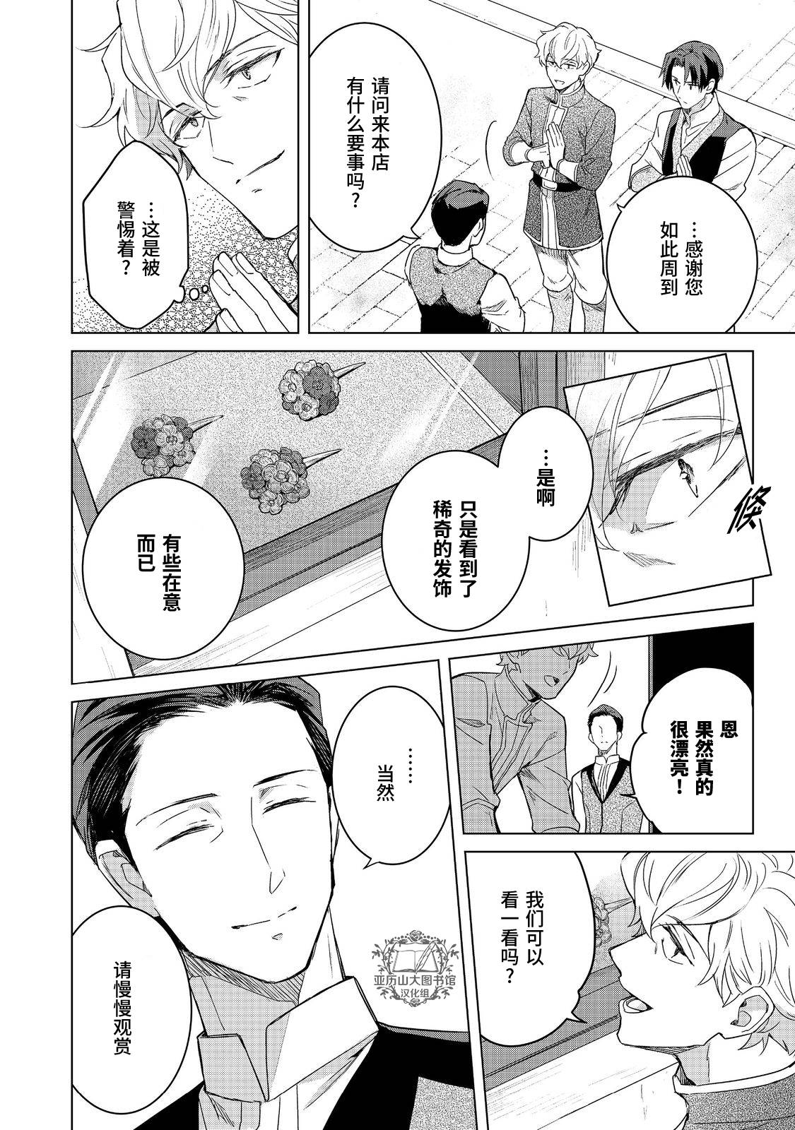 爱书的下克上（第3部） 斐迪南的宅邸篇03 第4页
