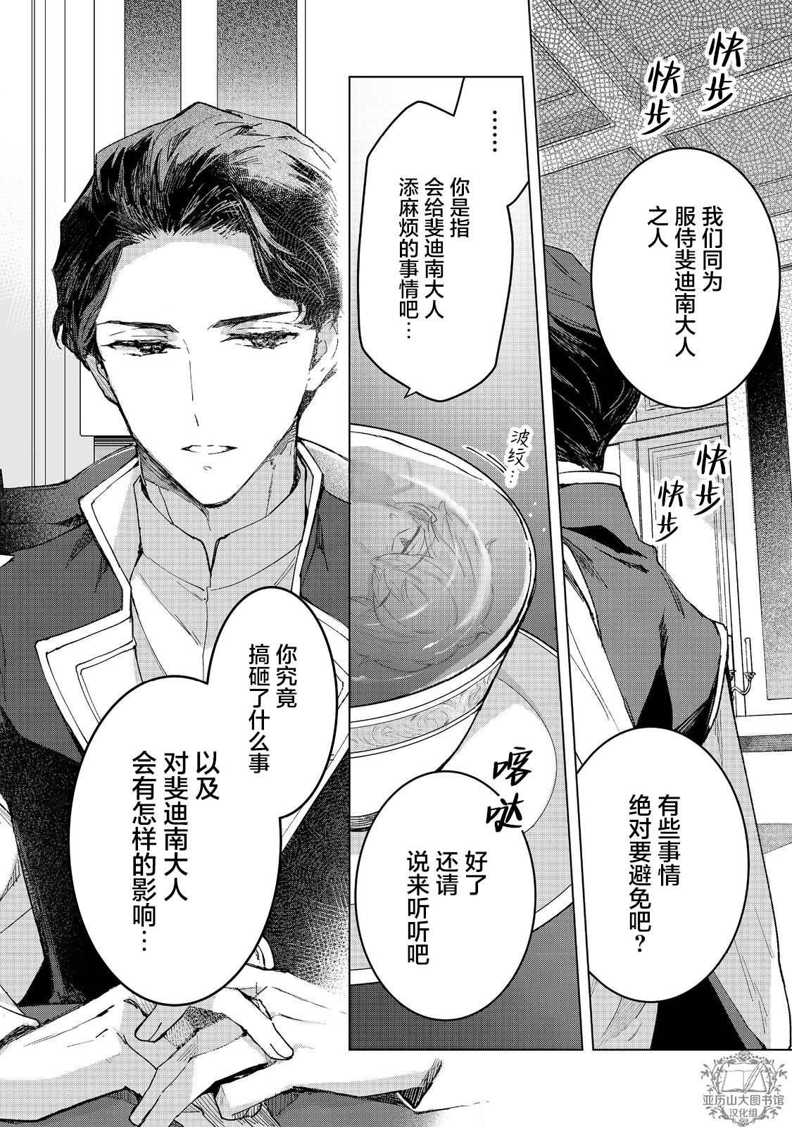 爱书的下克上（第3部） 斐迪南的宅邸篇04 第2页