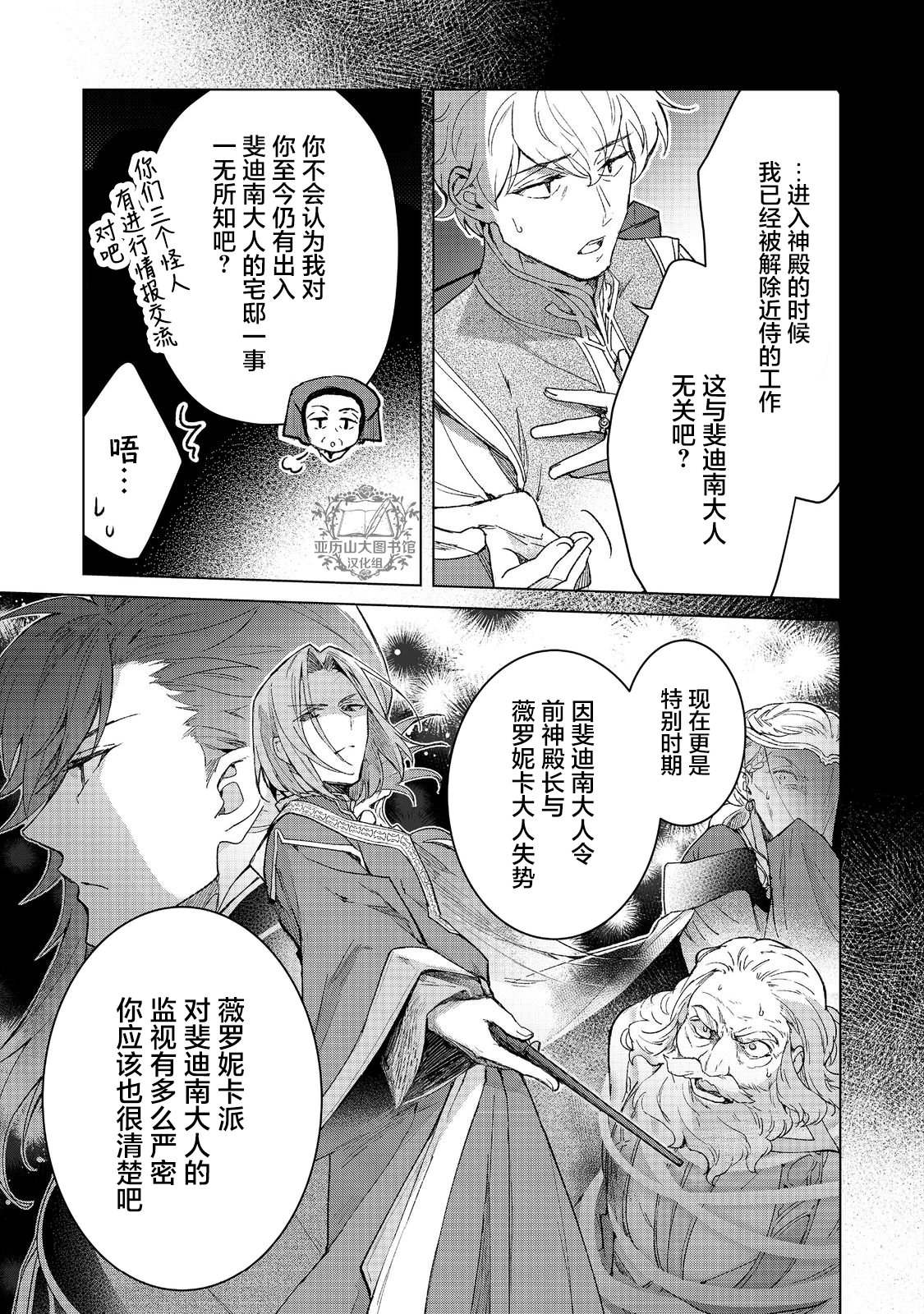爱书的下克上（第3部） 斐迪南的宅邸篇04 第13页