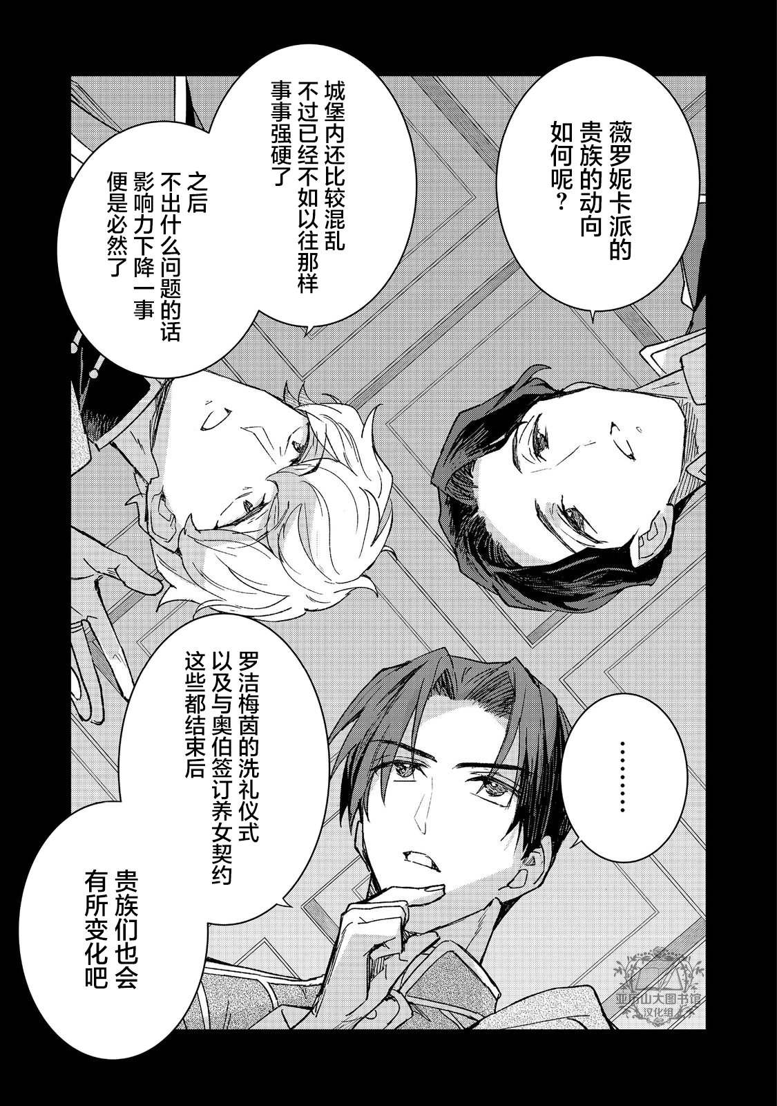 爱书的下克上（第3部） 斐迪南的宅邸篇04 第23页