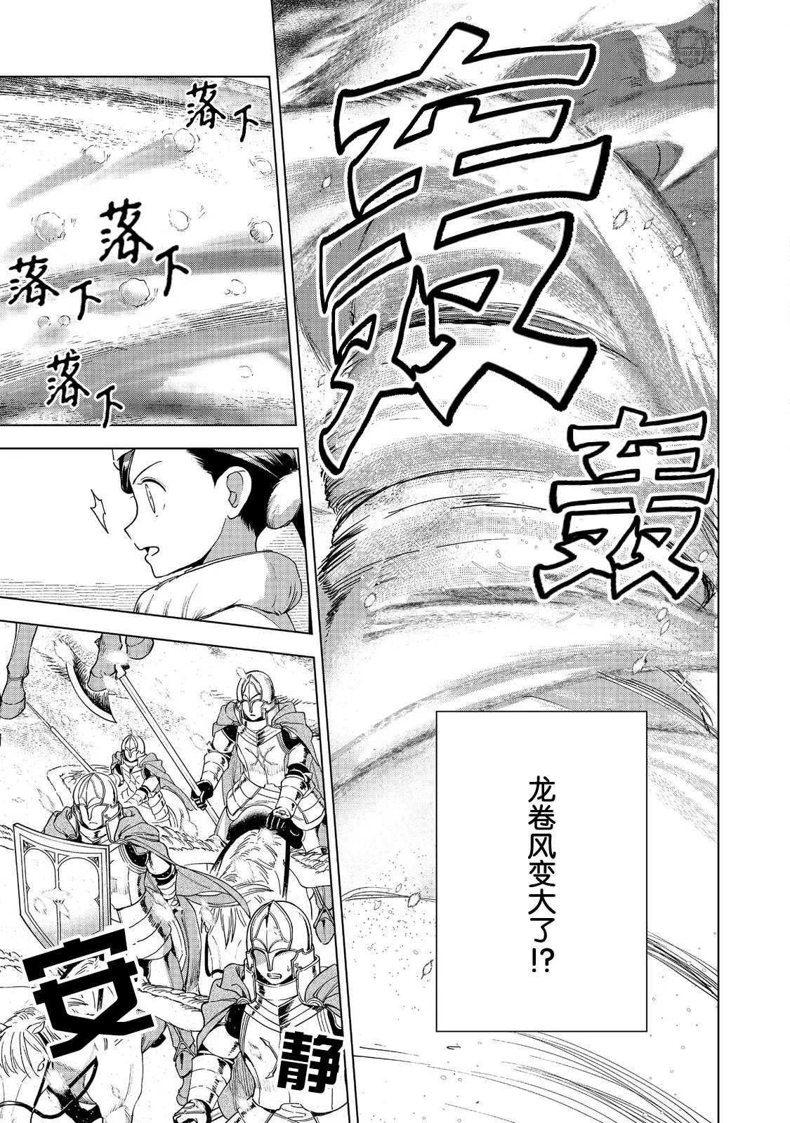 爱书的下克上（第3部） 第50话 第11页