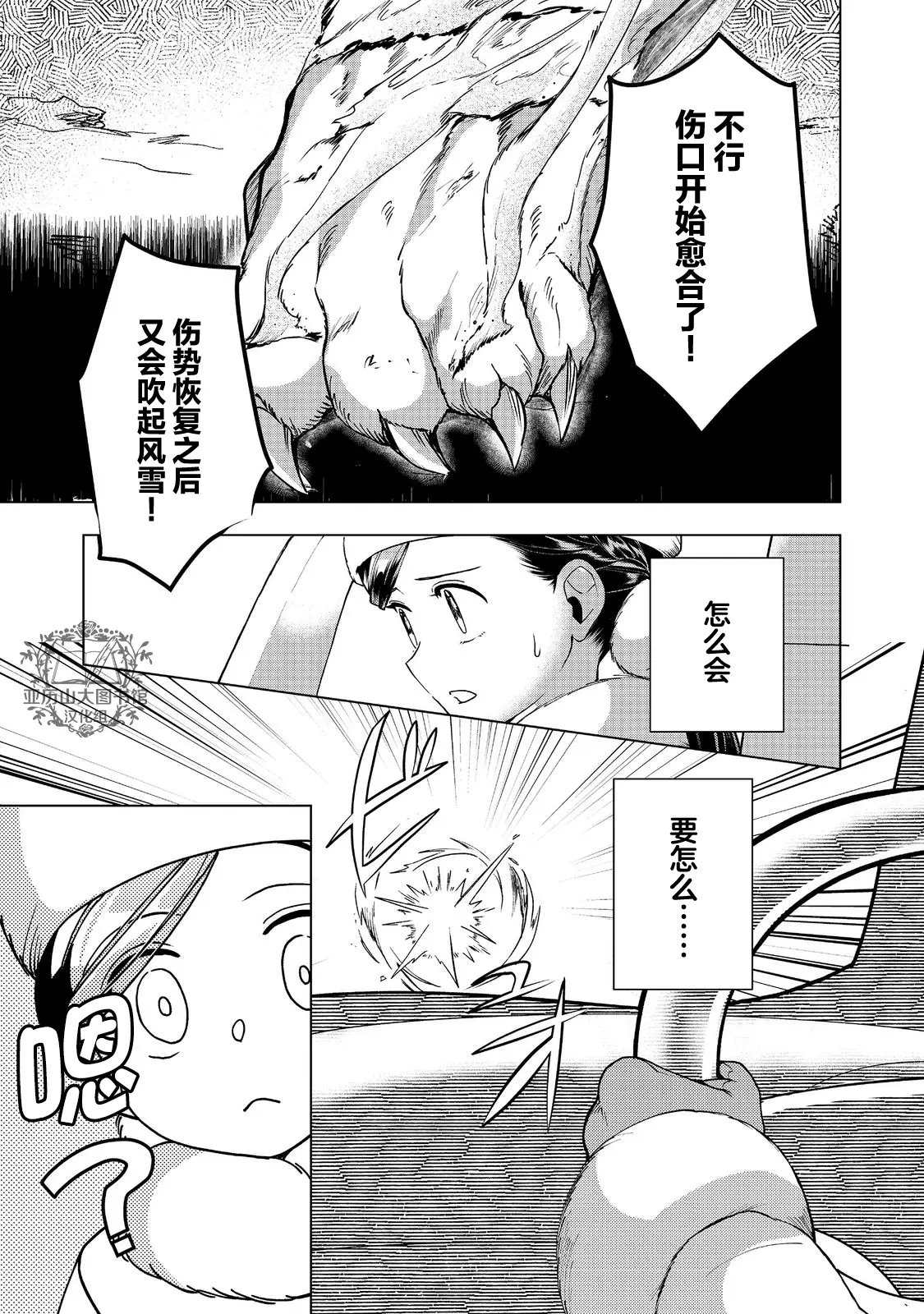 爱书的下克上（第3部） 第50话 第23页