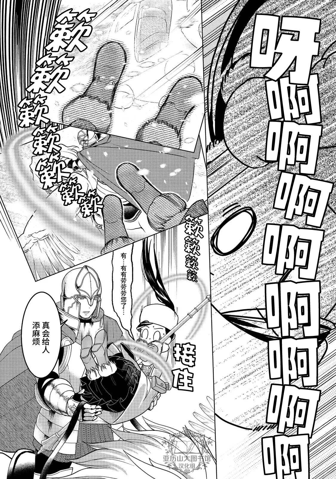 爱书的下克上（第3部） 第50话 第27页