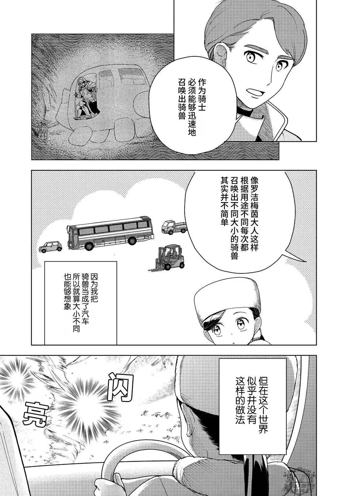 爱书的下克上（第3部） 第50话 第5页
