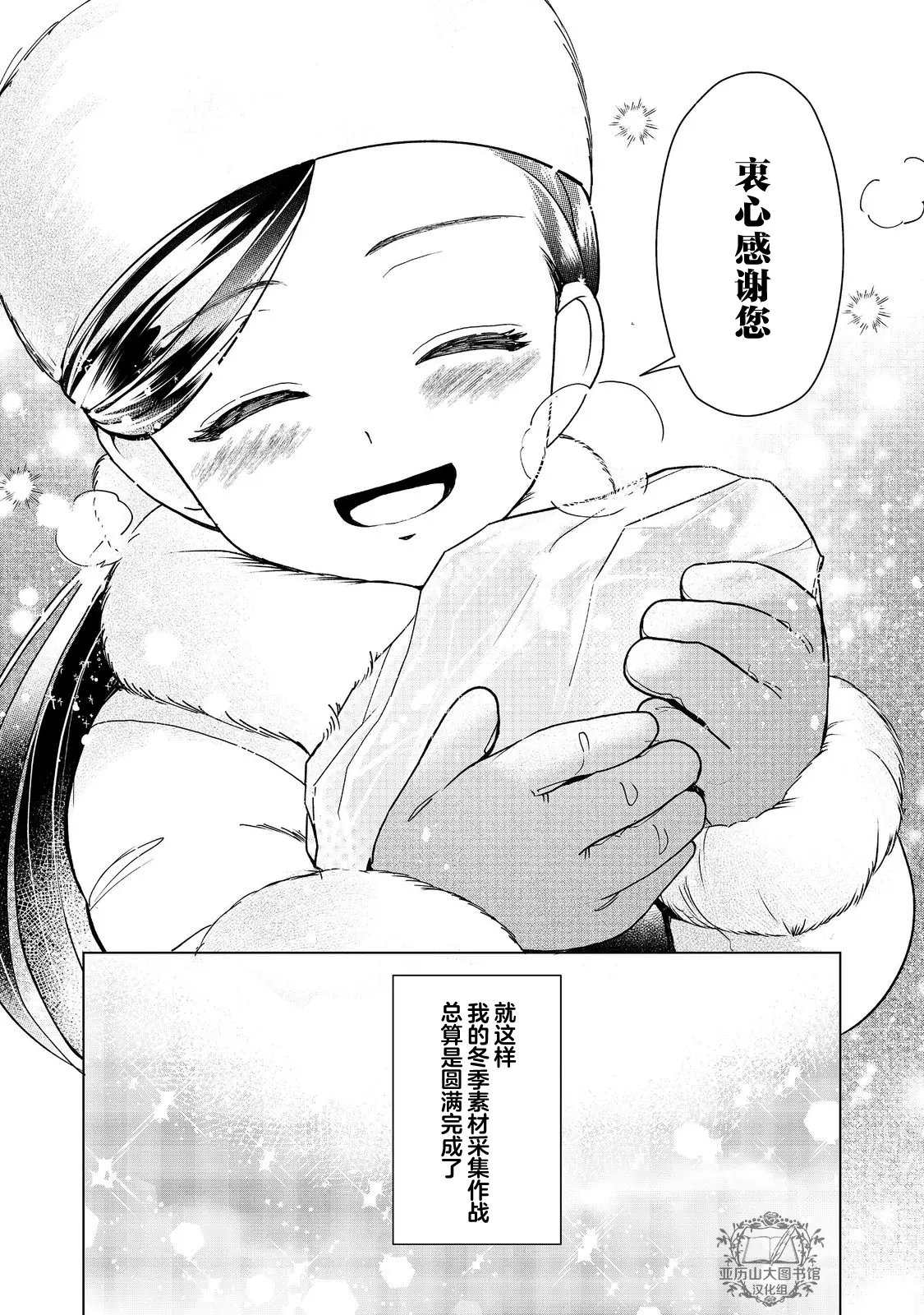 爱书的下克上（第3部） 第50话 第41页