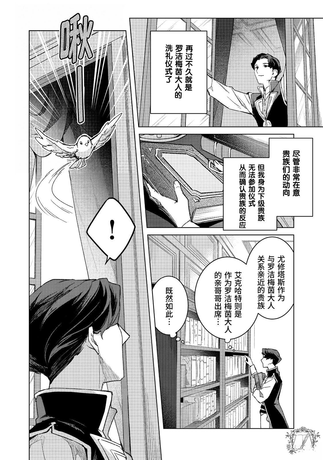 爱书的下克上（第3部） 斐迪南的宅邸篇05 第2页