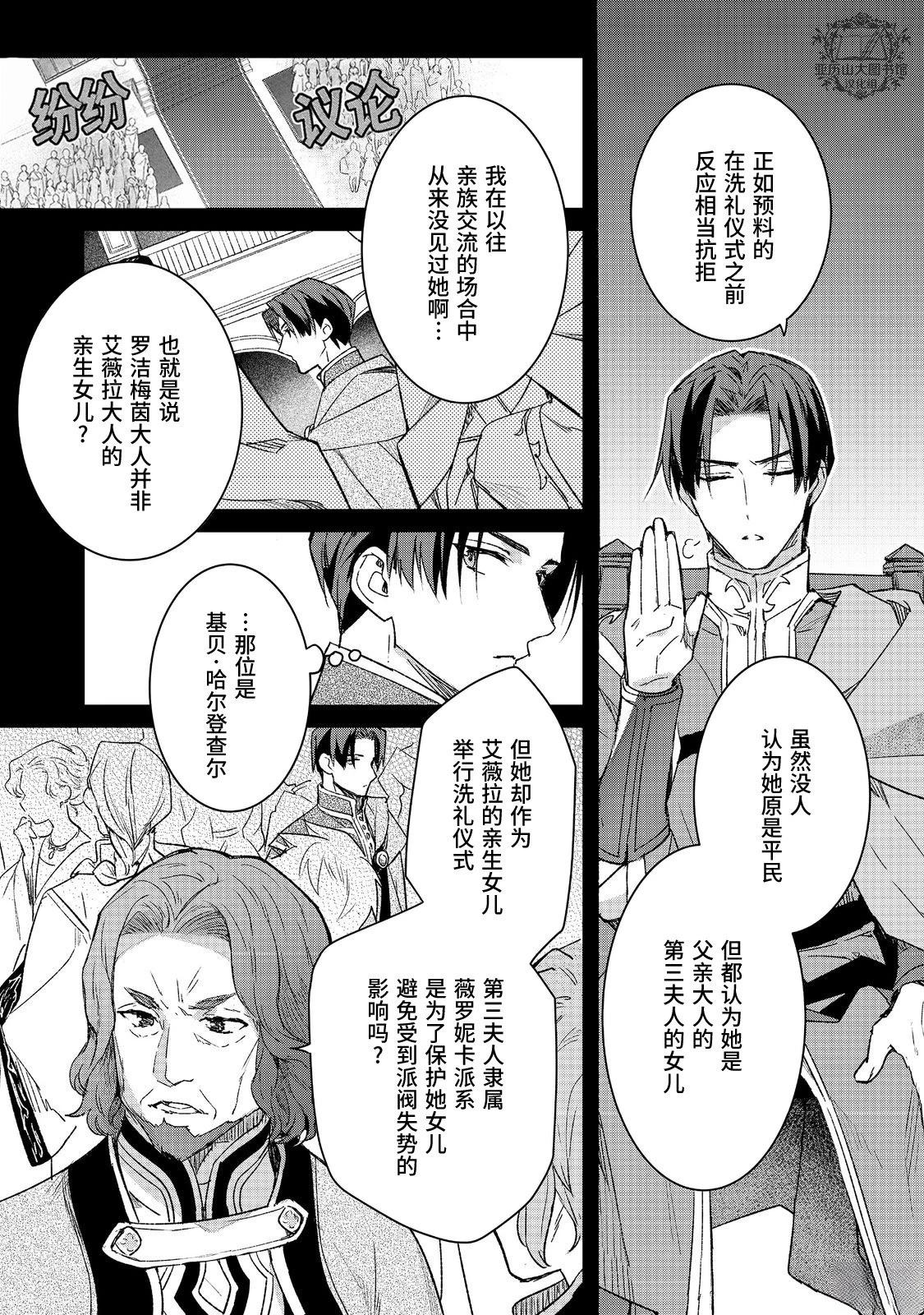 爱书的下克上（第3部） 斐迪南的宅邸篇05 第11页