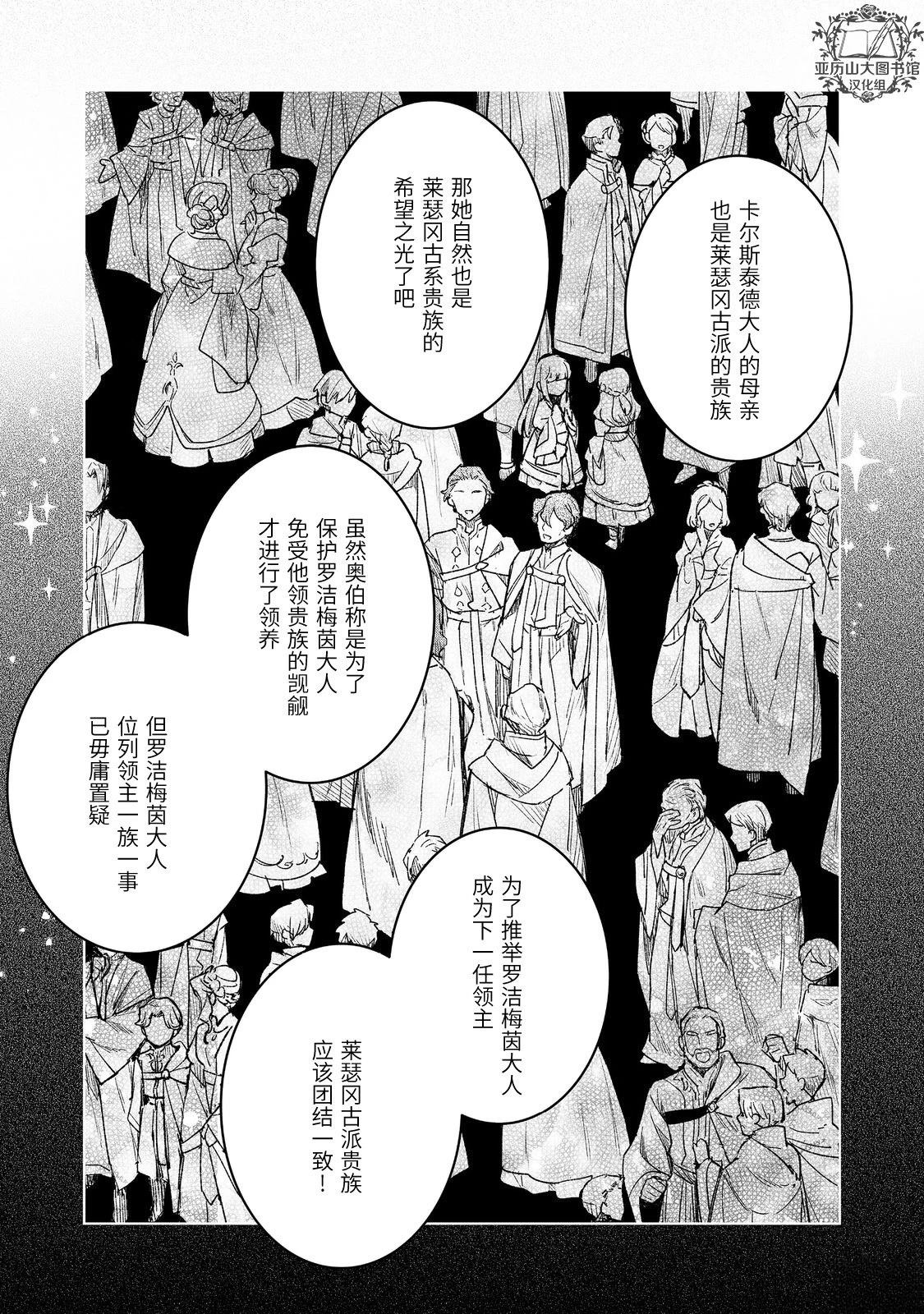 爱书的下克上（第3部） 斐迪南的宅邸篇05 第13页