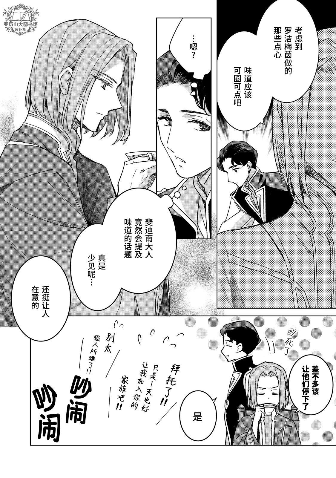 爱书的下克上（第3部） 斐迪南的宅邸篇05 第24页