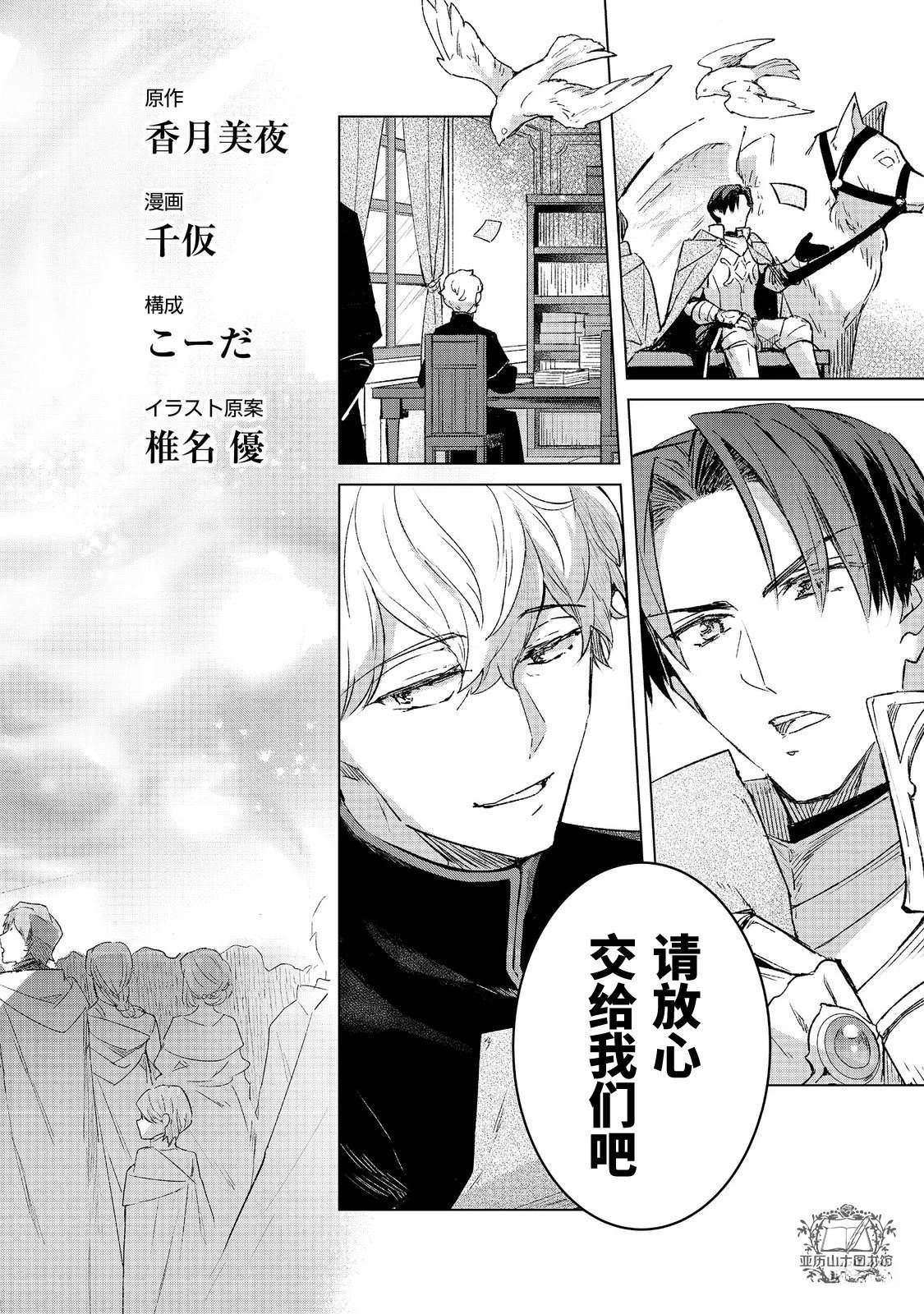 爱书的下克上（第3部） 斐迪南的宅邸篇05 第4页