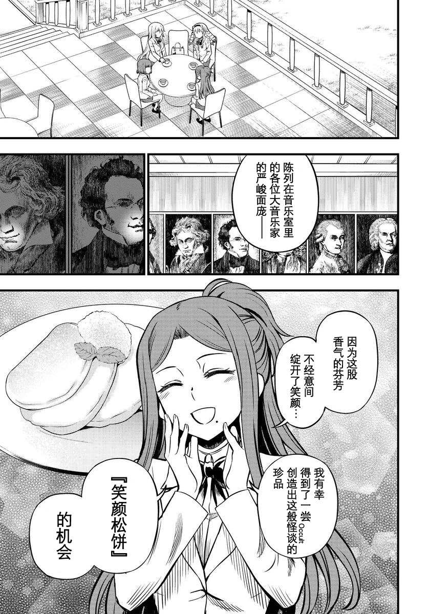 某科学的心理掌握 第1话 第15页