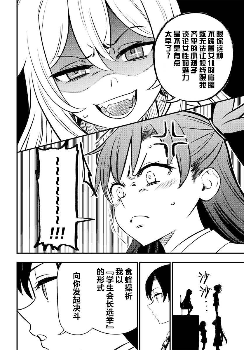 某科学的心理掌握 第1话 第38页