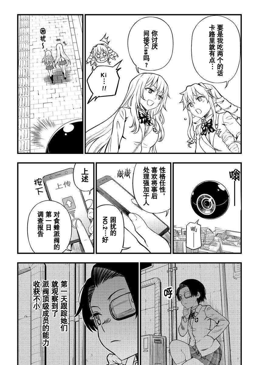 某科学的心理掌握 第1话 第10页