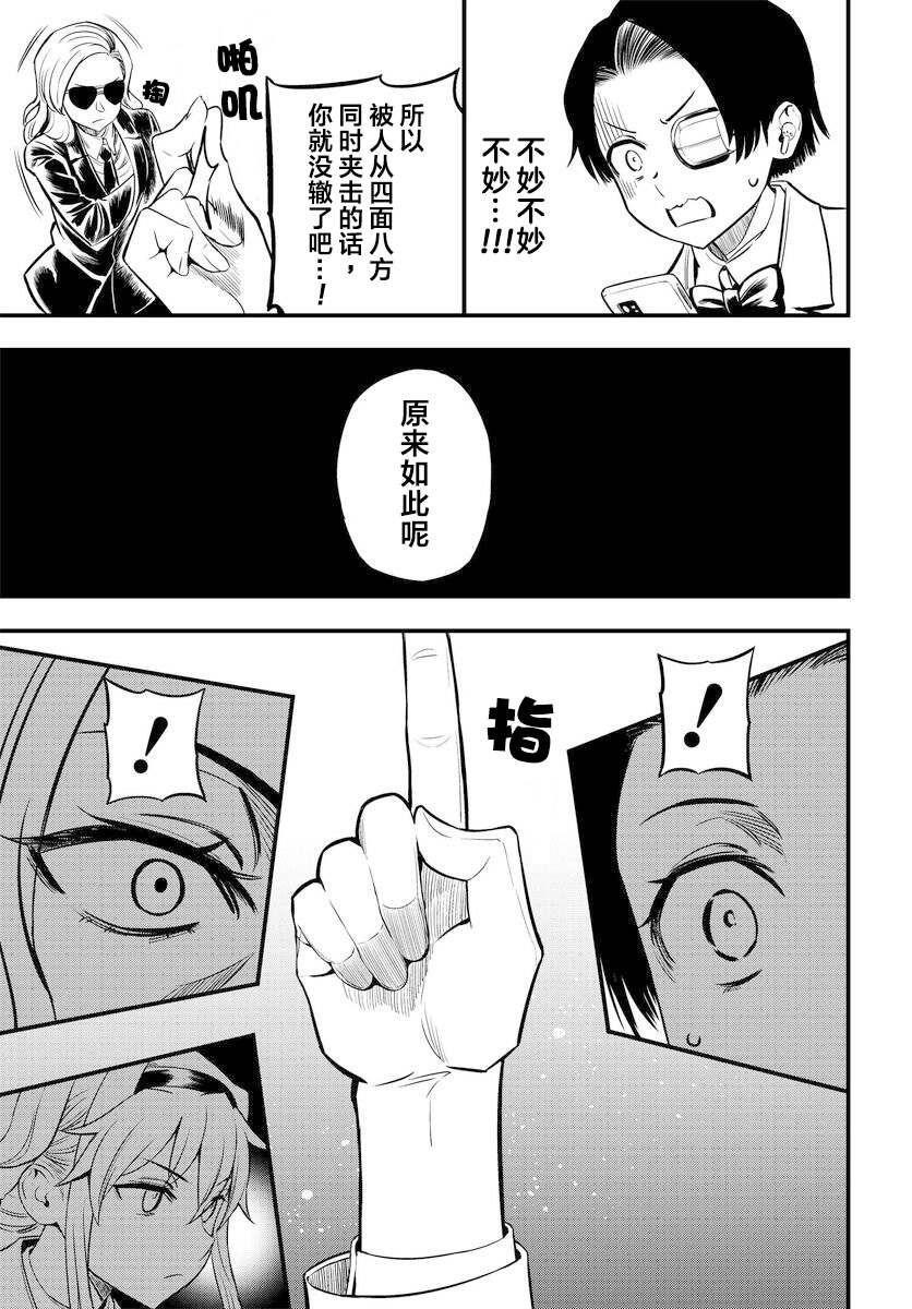 某科学的心理掌握 第2话 第11页