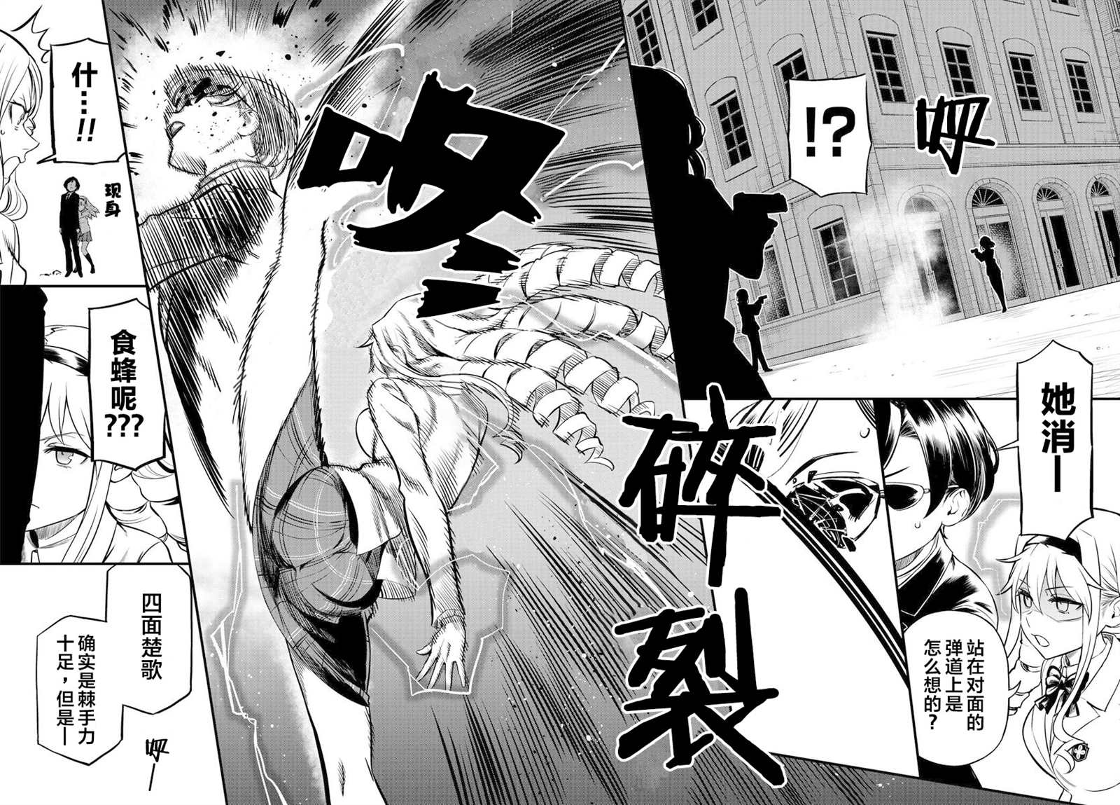 某科学的心理掌握 第2话 第14页