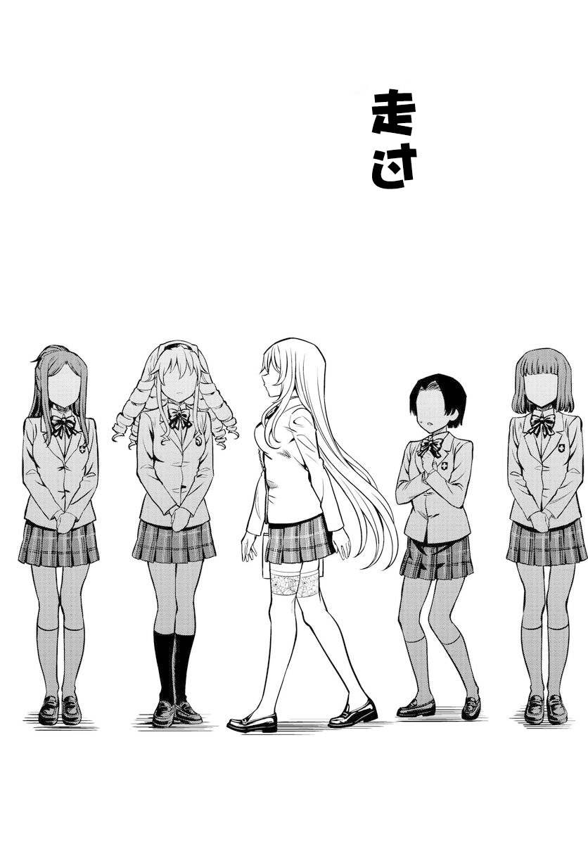 某科学的心理掌握 第2话 第24页