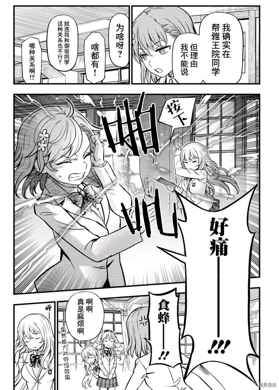 某科学的心理掌握 第3话 第17页
