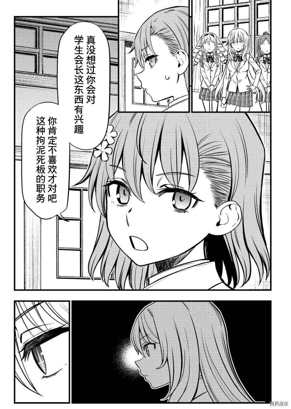 某科学的心理掌握 第3话 第19页