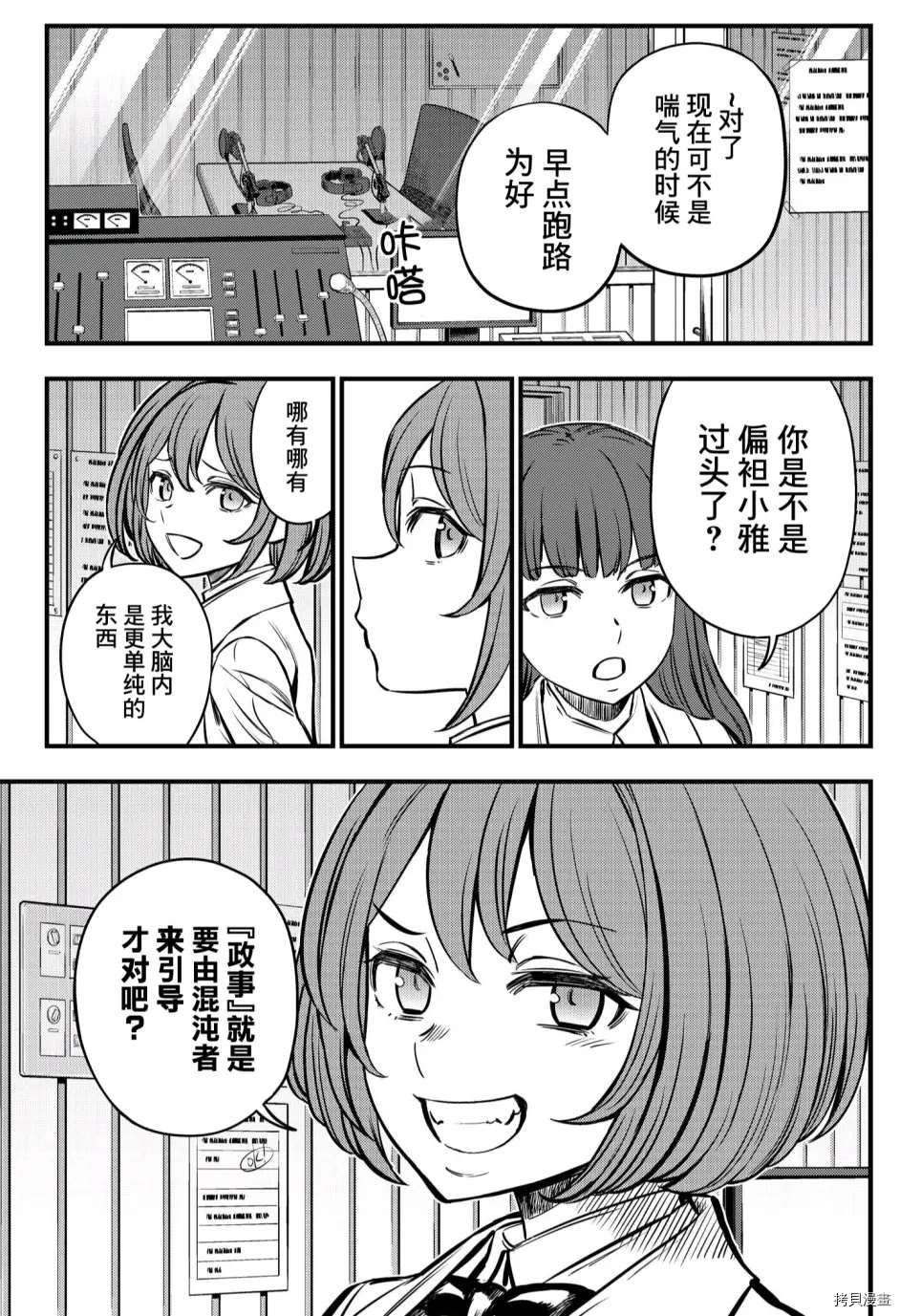 某科学的心理掌握 第3话 第3页