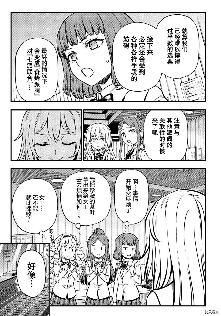 某科学的心理掌握 第3话 第7页
